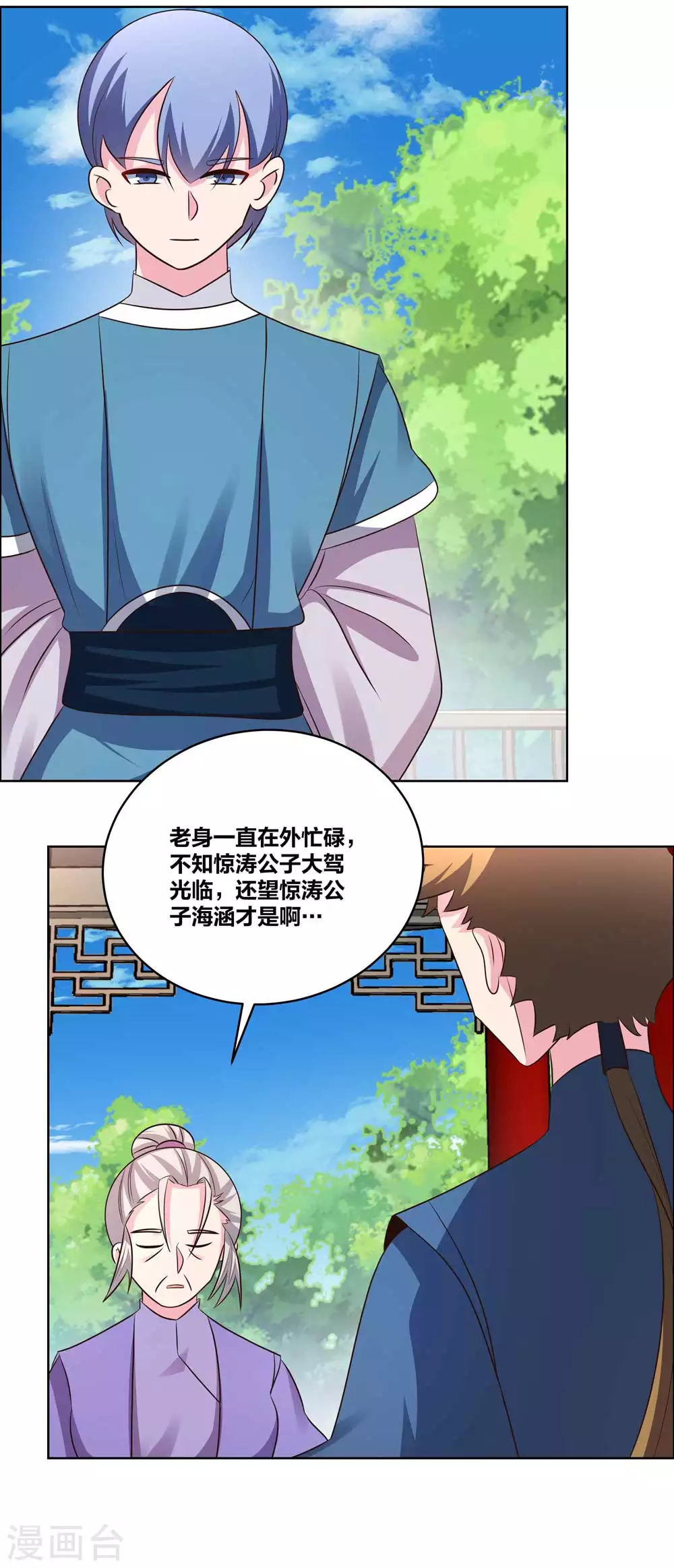 尊上永生全集完整版大结局漫画,第211话 谁的面子大1图