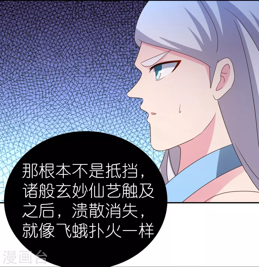 尊上永生全集完整版大结局漫画,第324话 紫府灵力1图