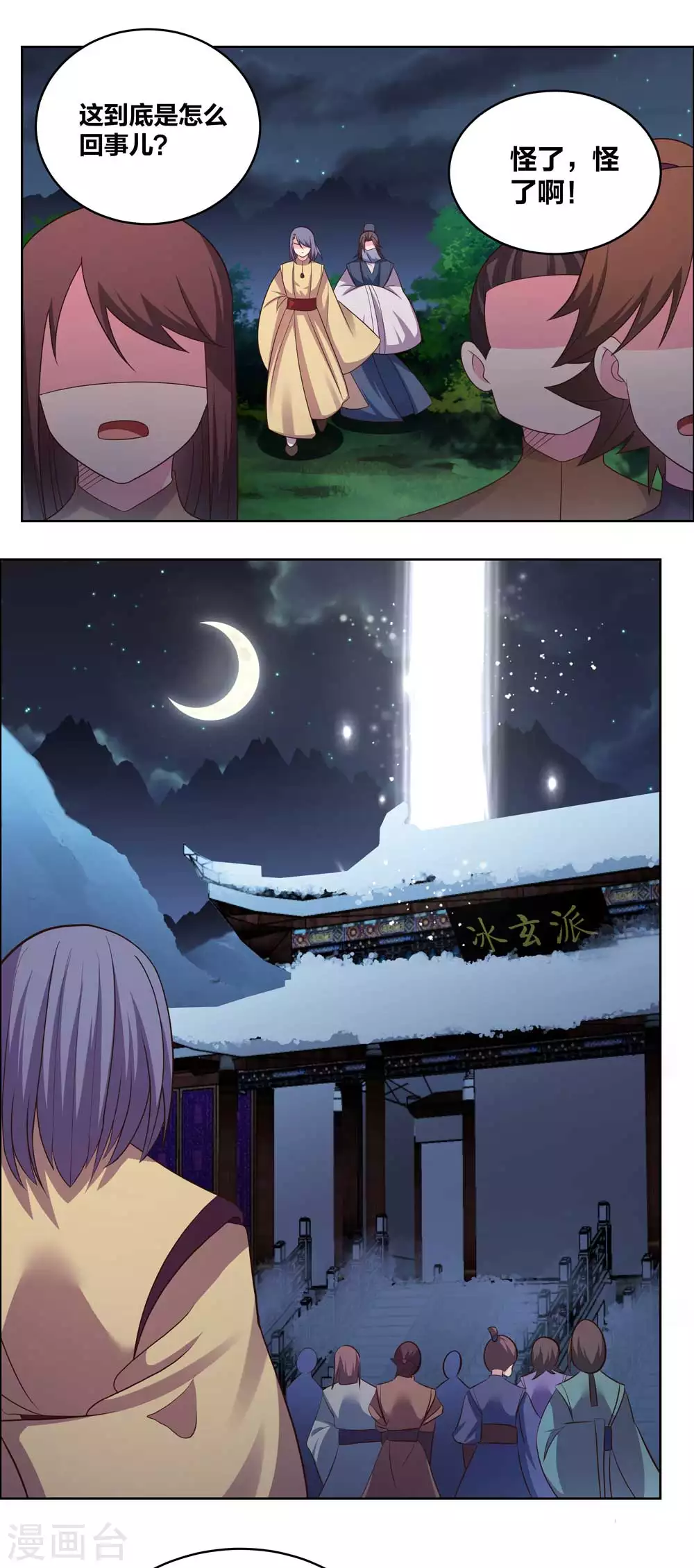 尊上永生全集完整版大结局漫画,第196话 冰玄之心2图