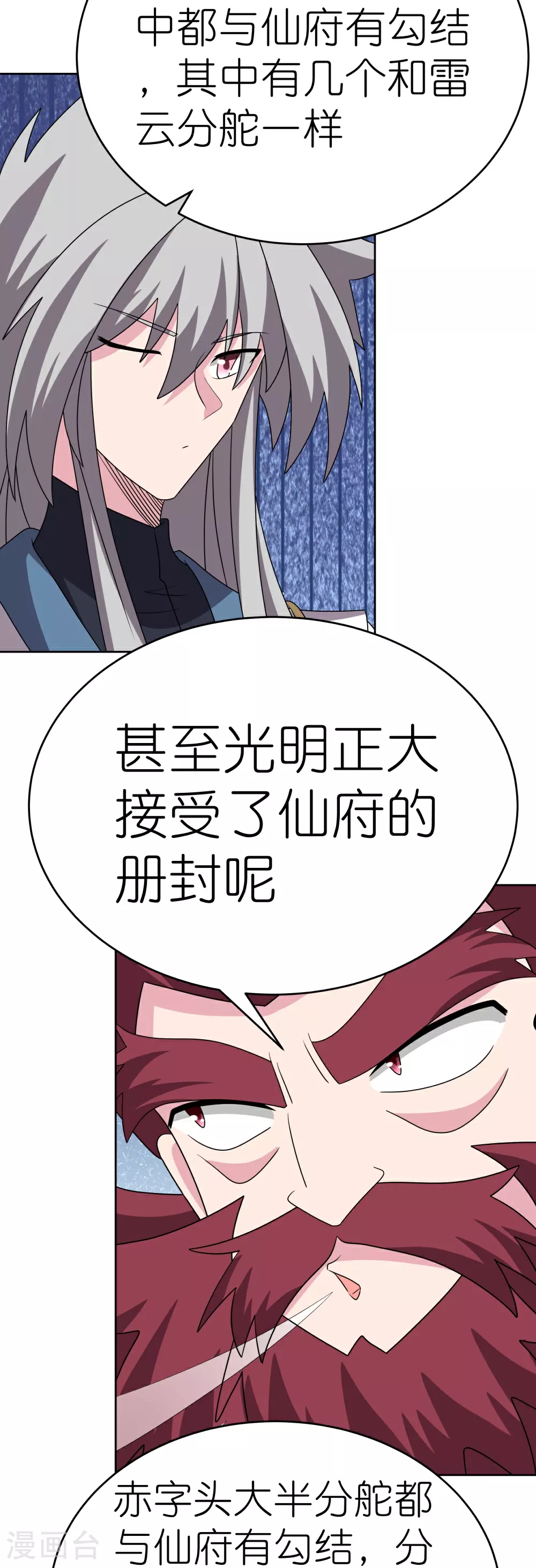 尊上永生全集完整版大结局漫画,第485话 瞎胡闹1图