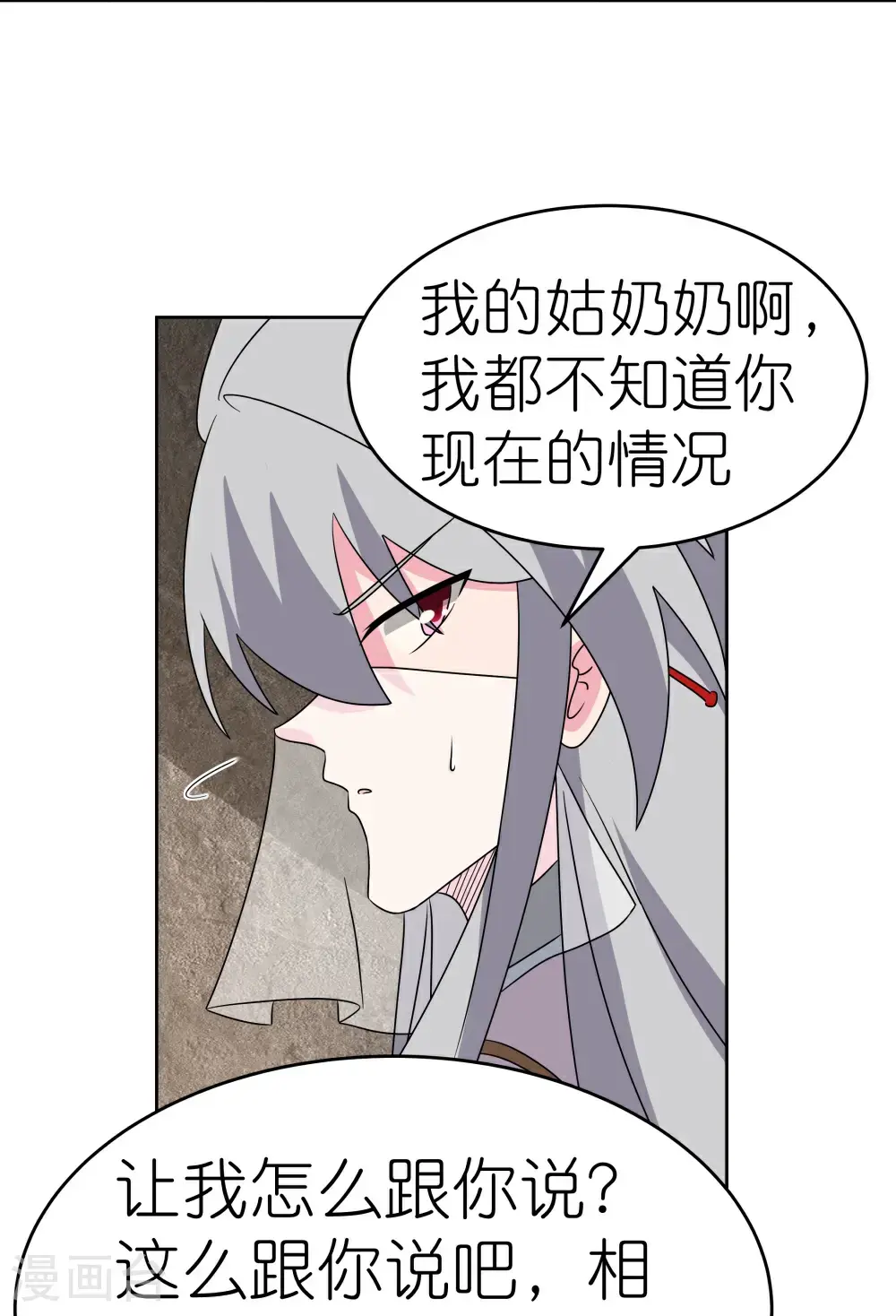 尊上永生全集完整版大结局漫画,第500话 玄妙结构1图