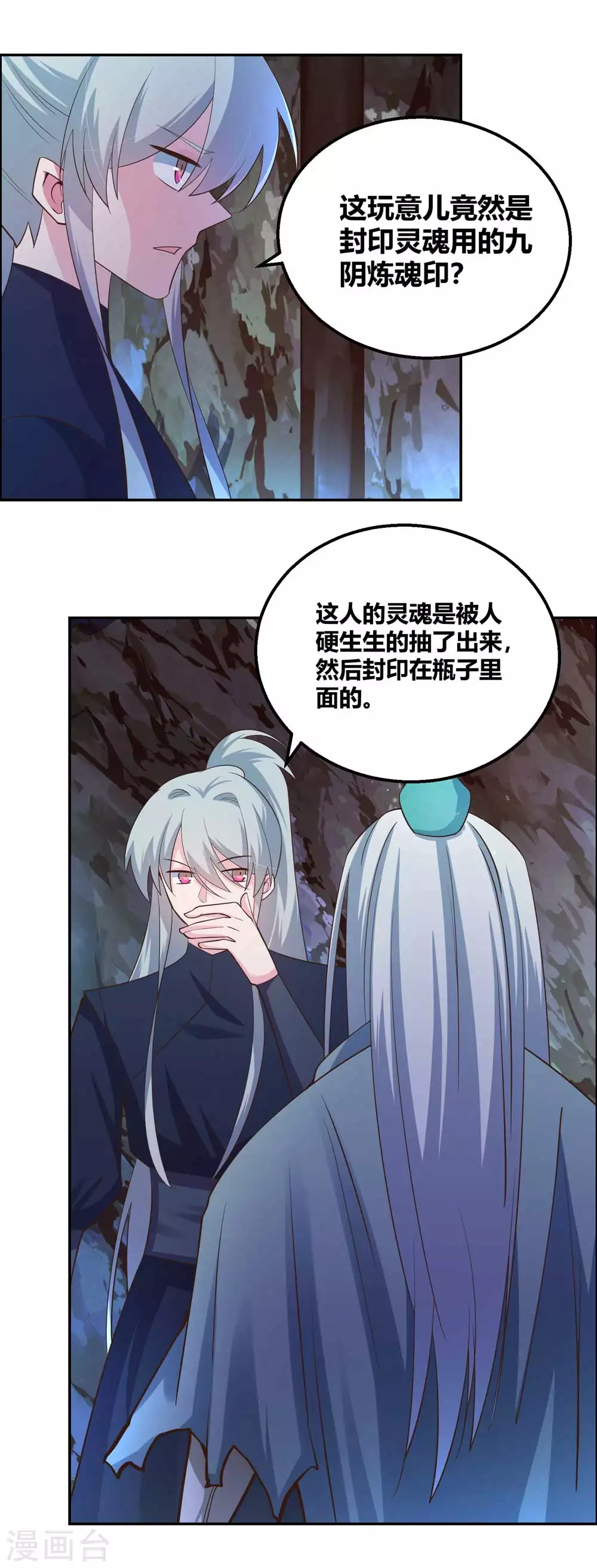 尊上永生全集完整版免费漫画,第131话 恶魔2图