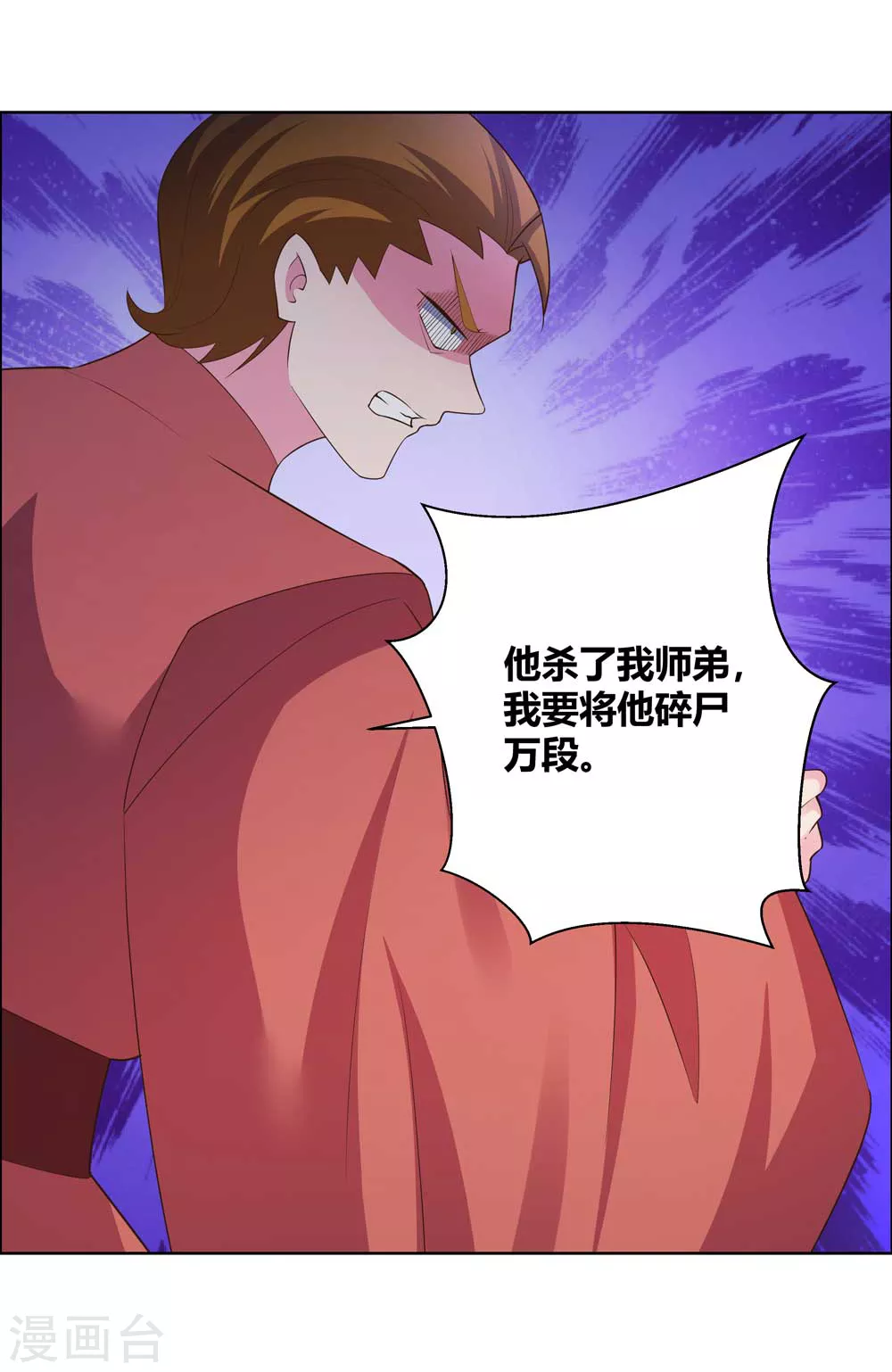 尊上夫人闯祸了完整版免费漫画,第136话 陷害2图