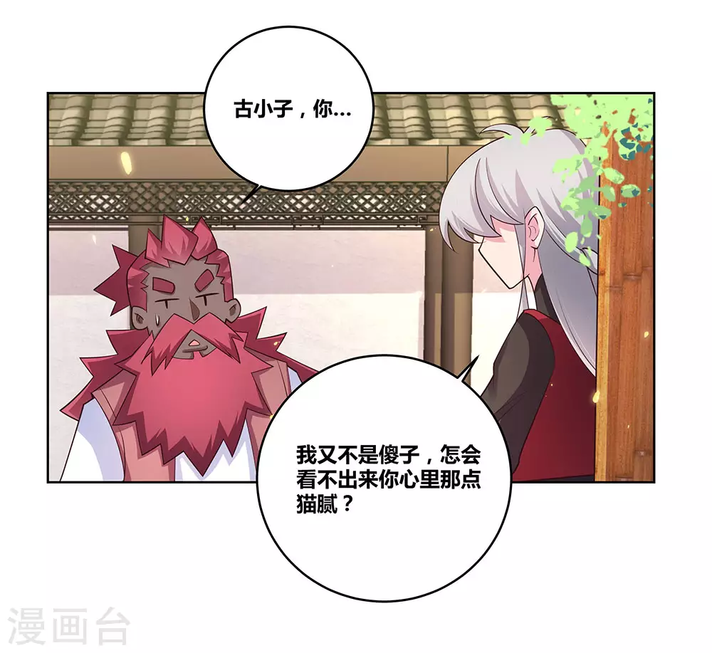 尊上永生全集完整版大结局漫画,第97话 计划1图