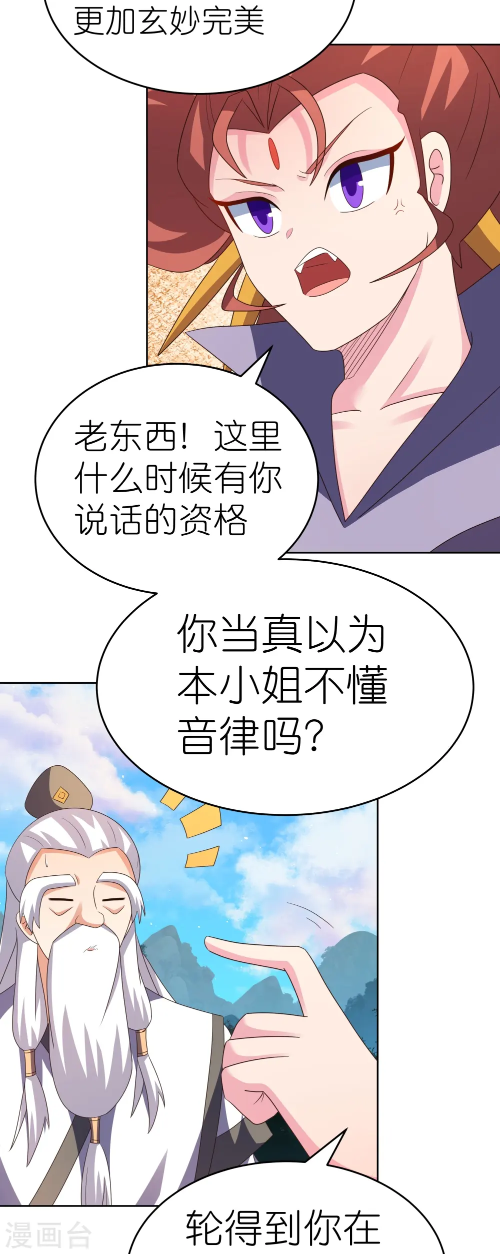 尊上永生大结局漫画,第390话 都是托2图
