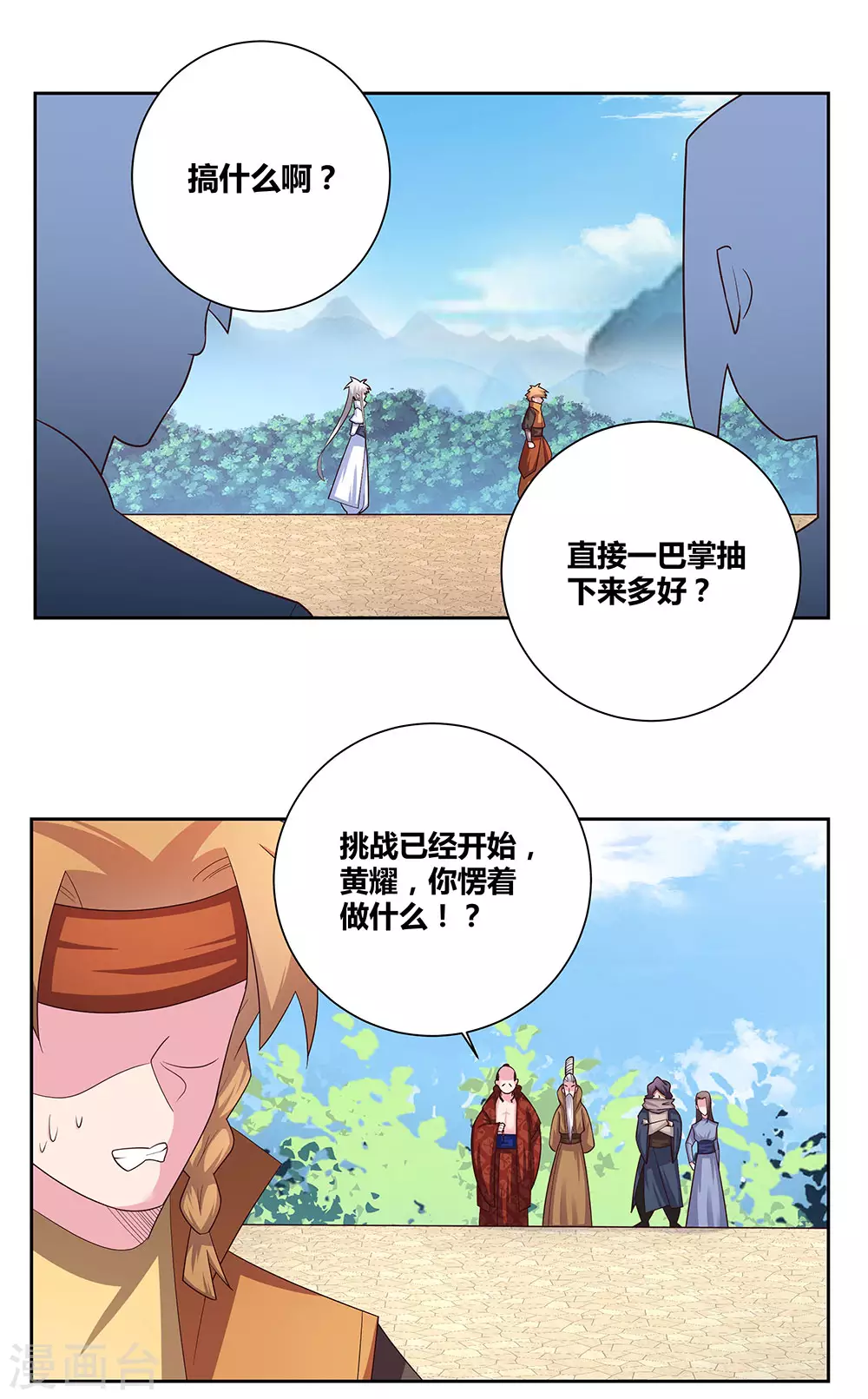 尊上永生全集完整版大结局漫画,第60话 古清风VS黄耀2图