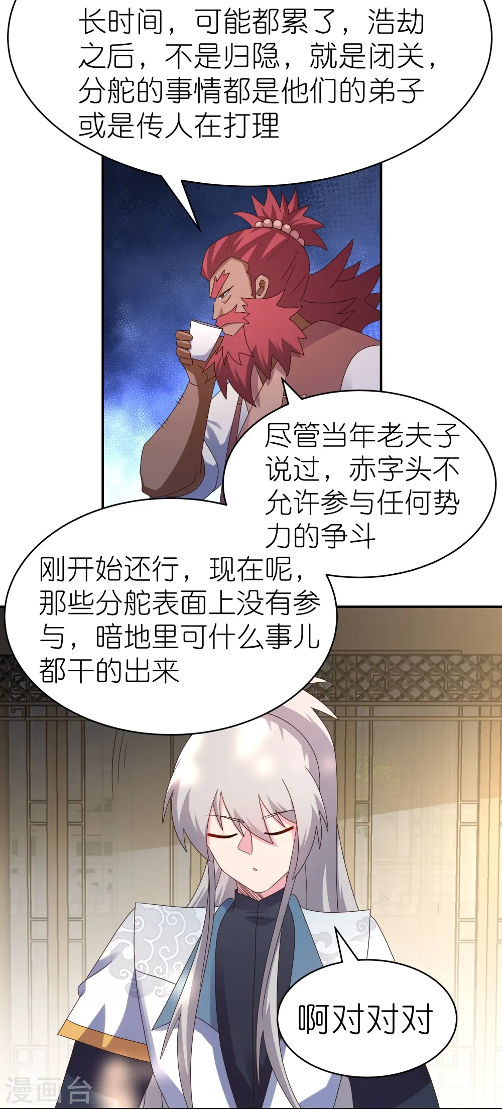 尊上永生全集完整版大结局漫画,第359话 恩泽大地1图