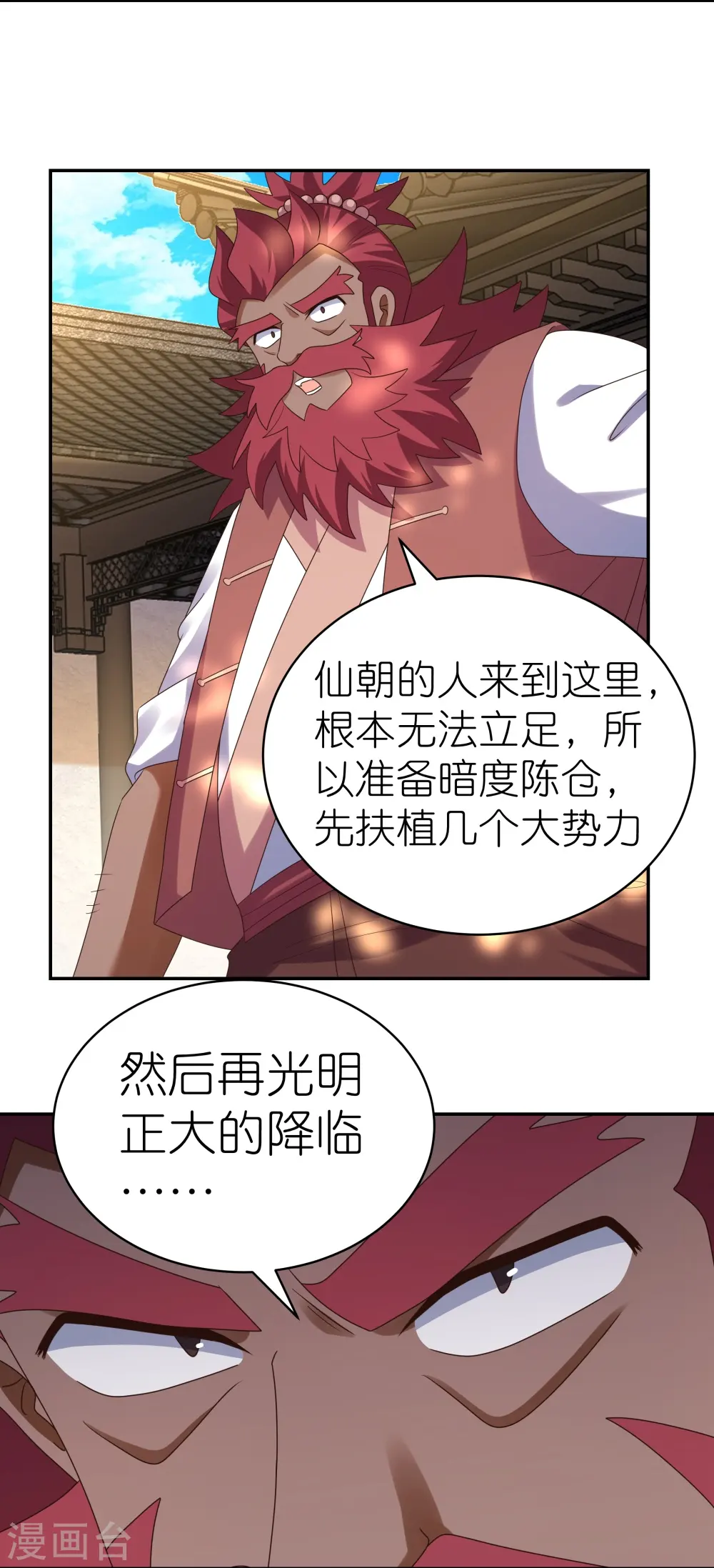 尊上永生全集完整版大结局漫画,第358话 变异血脉1图