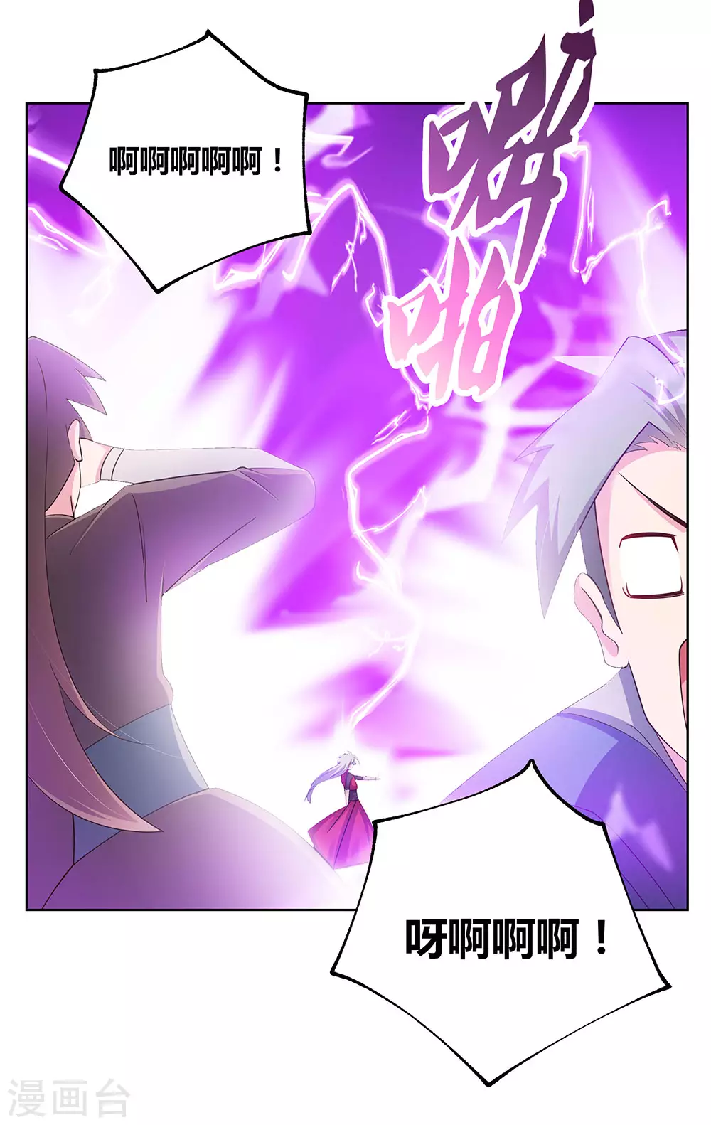 尊上永生全集完整版大结局漫画,第91话 不客气的下场2图