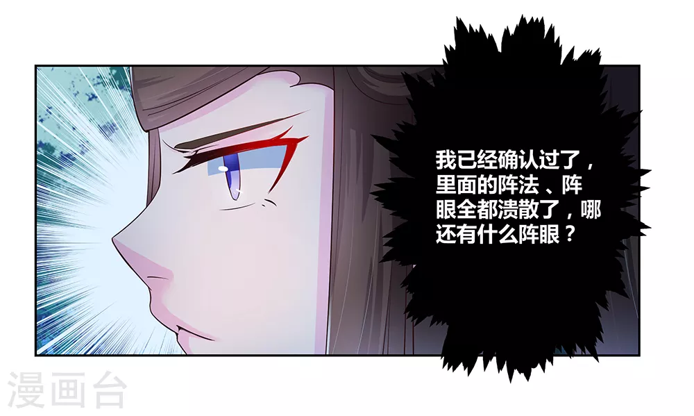 尊上永生全集完整版大结局漫画,第40话 十二院首席1图