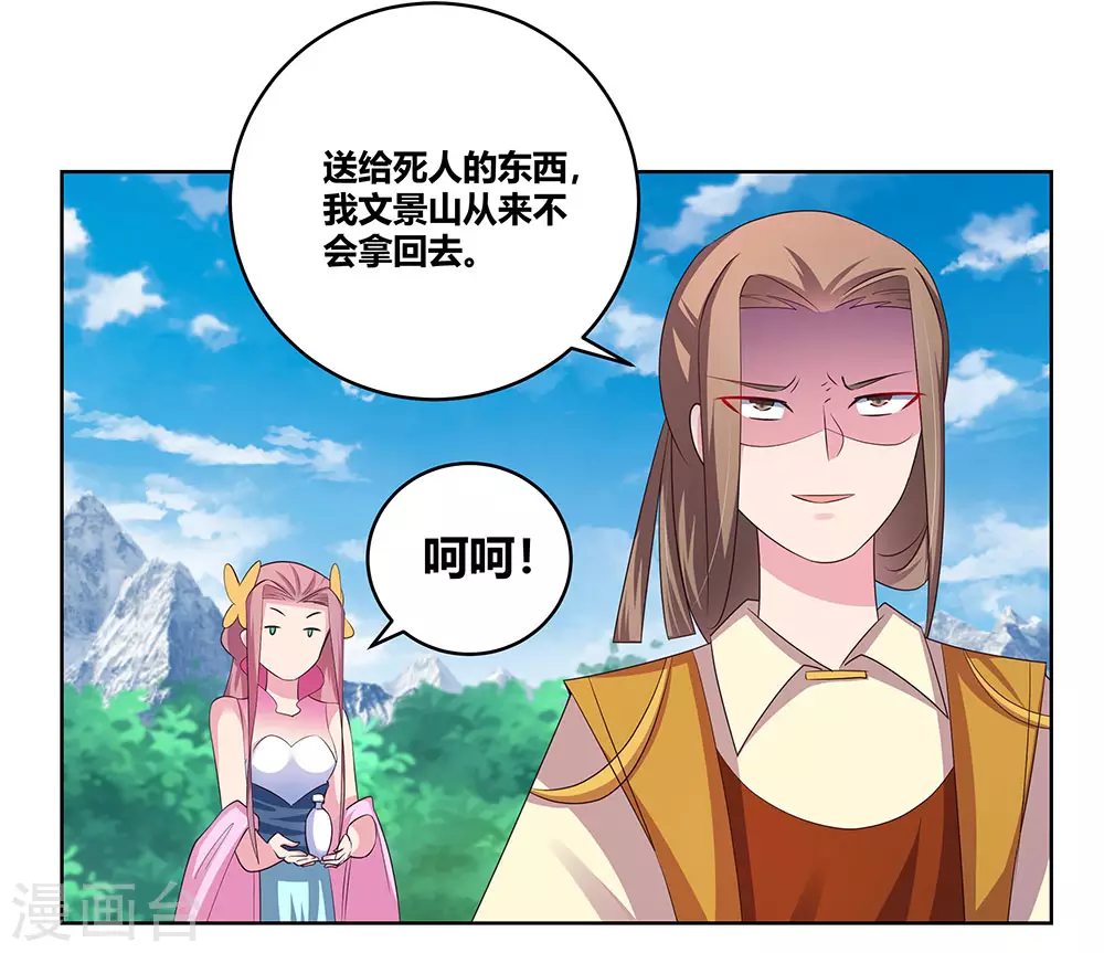 尊上永生全集完整版大结局漫画,第107话 不速之客1图