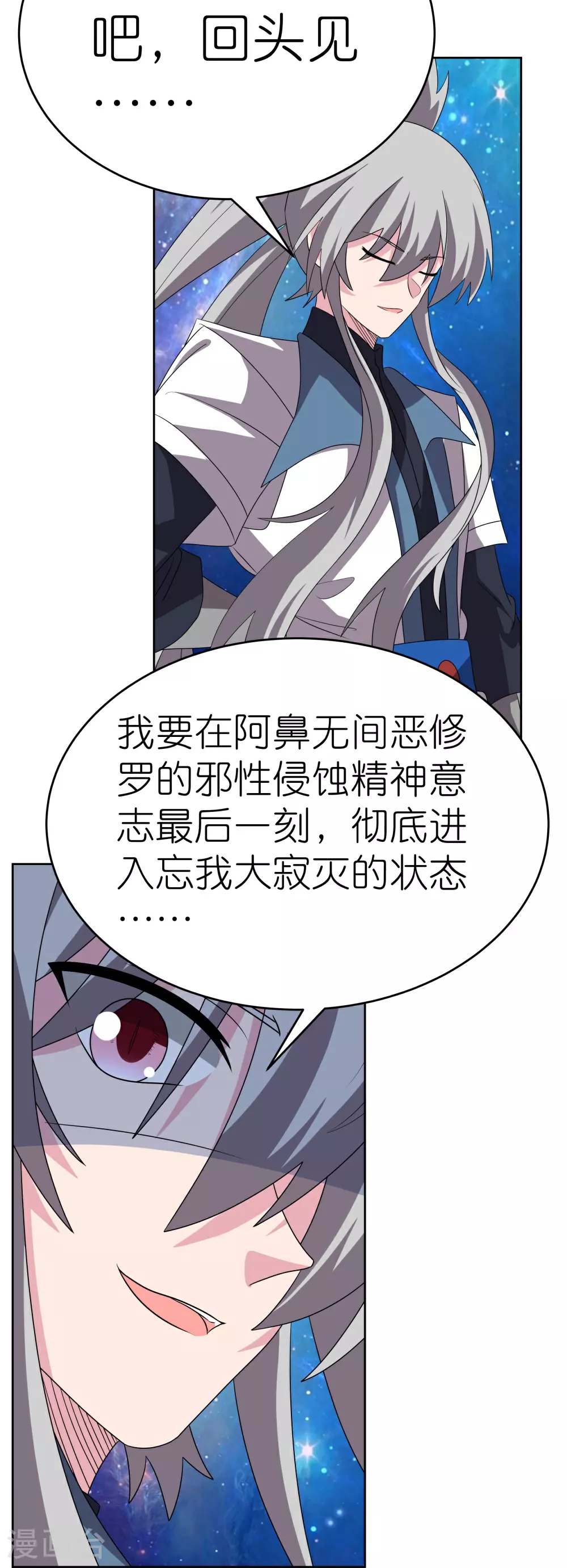 尊上夫人闯祸了完整版免费漫画,第478话 制约压制2图