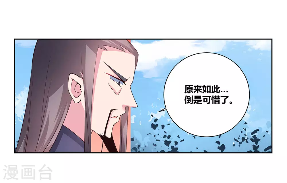 尊上永生全集完整版大结局漫画,第60话 古清风VS黄耀1图