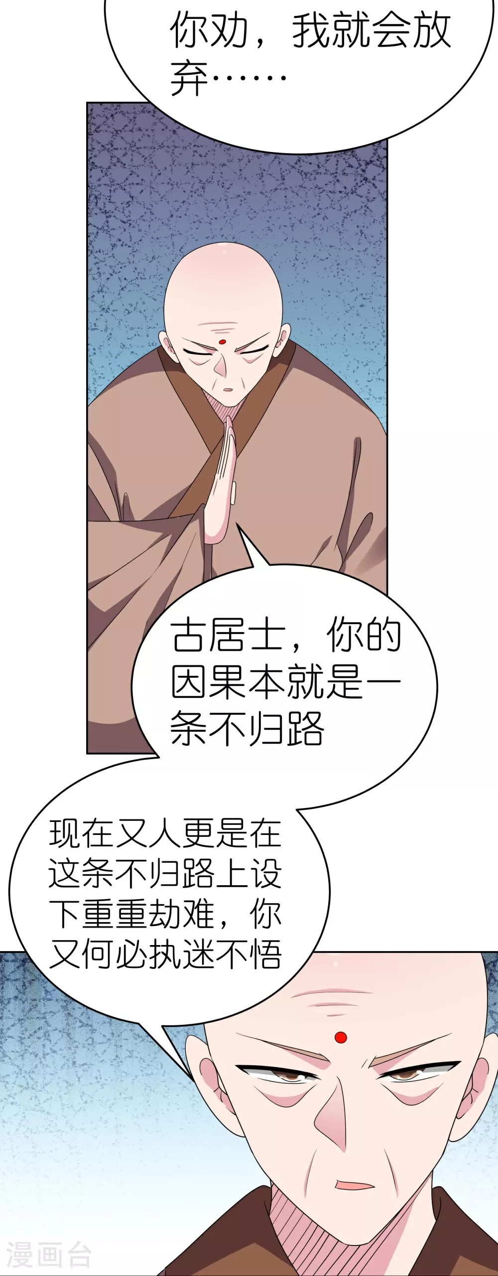 尊上永生全集完整版大结局漫画,第465话 不要上当1图