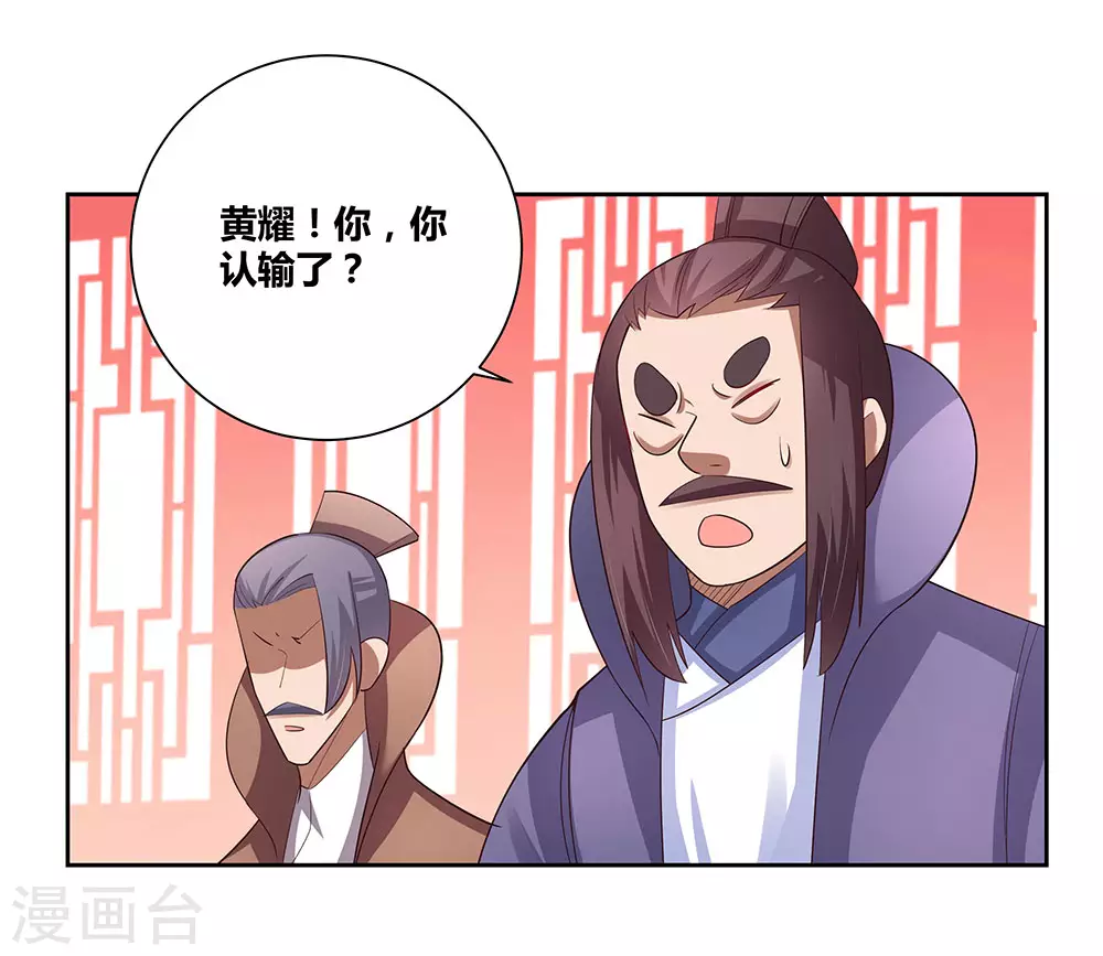 尊上永生全集完整版大结局漫画,第61话 认输1图