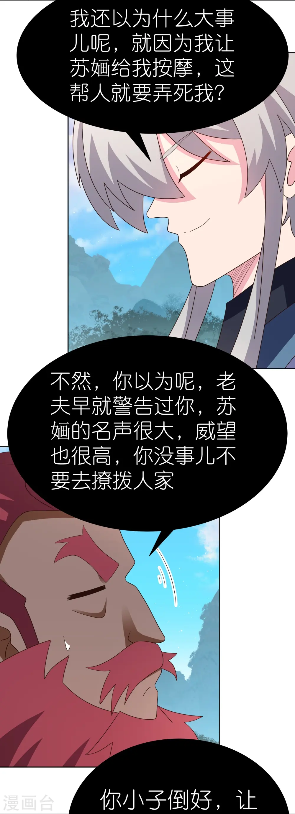 尊上永生全集完整版大结局漫画,第400话 证明给你们看1图