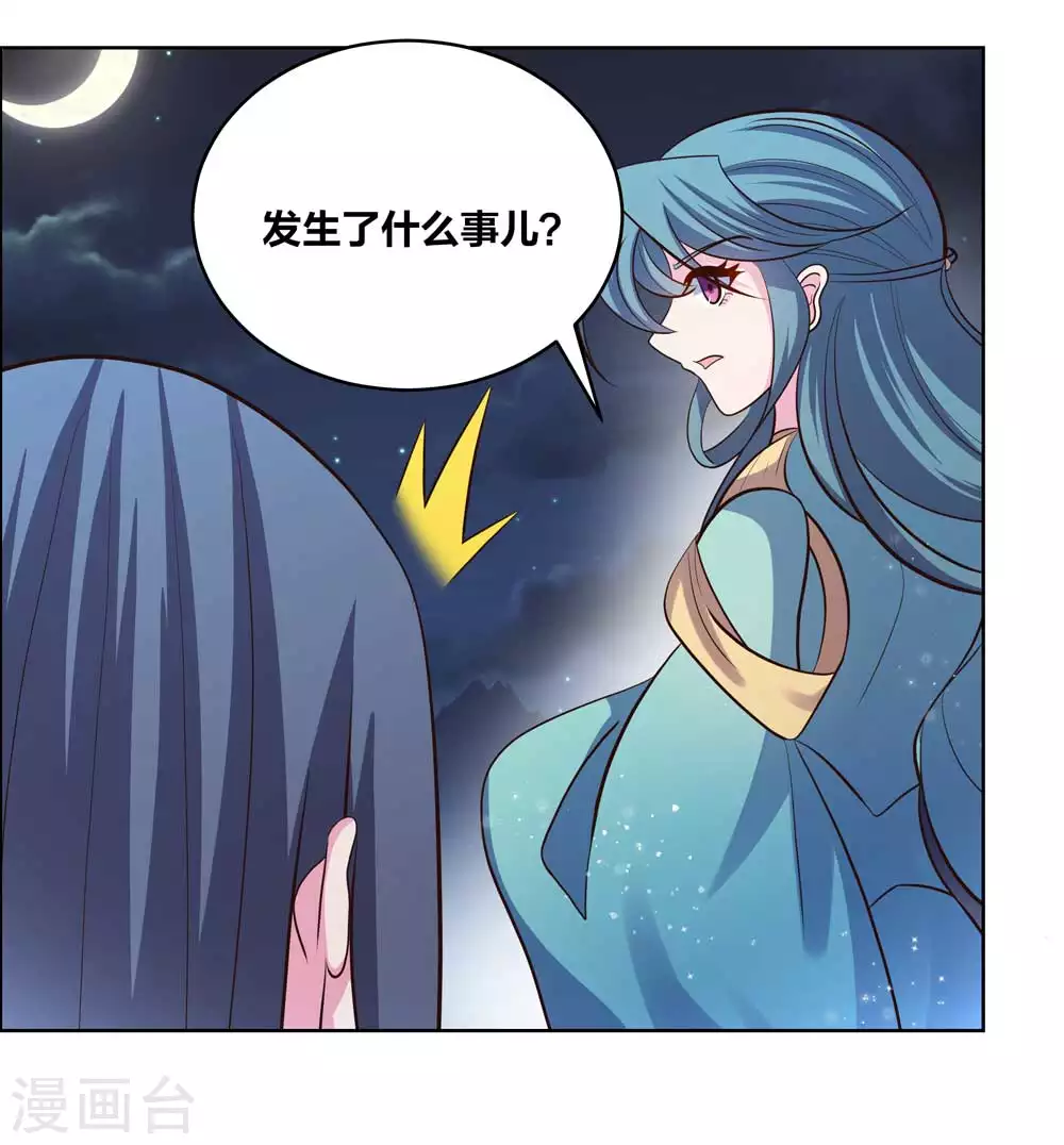 尊上永生大结局漫画,第198话 冷颜秋2图