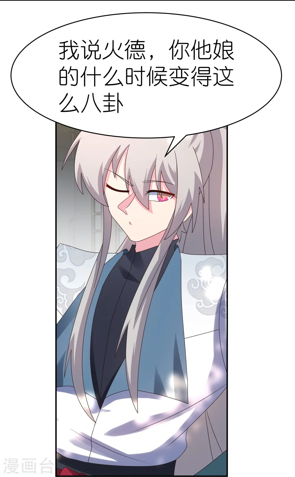 尊上永生全集完整版大结局漫画,第360话 风流债2图