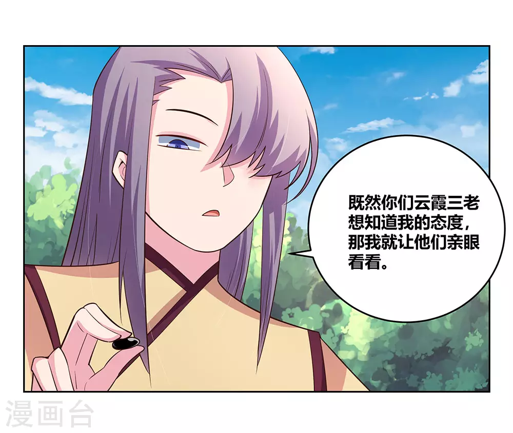 尊上夫人闯祸了完整版免费漫画,第104话 威胁2图