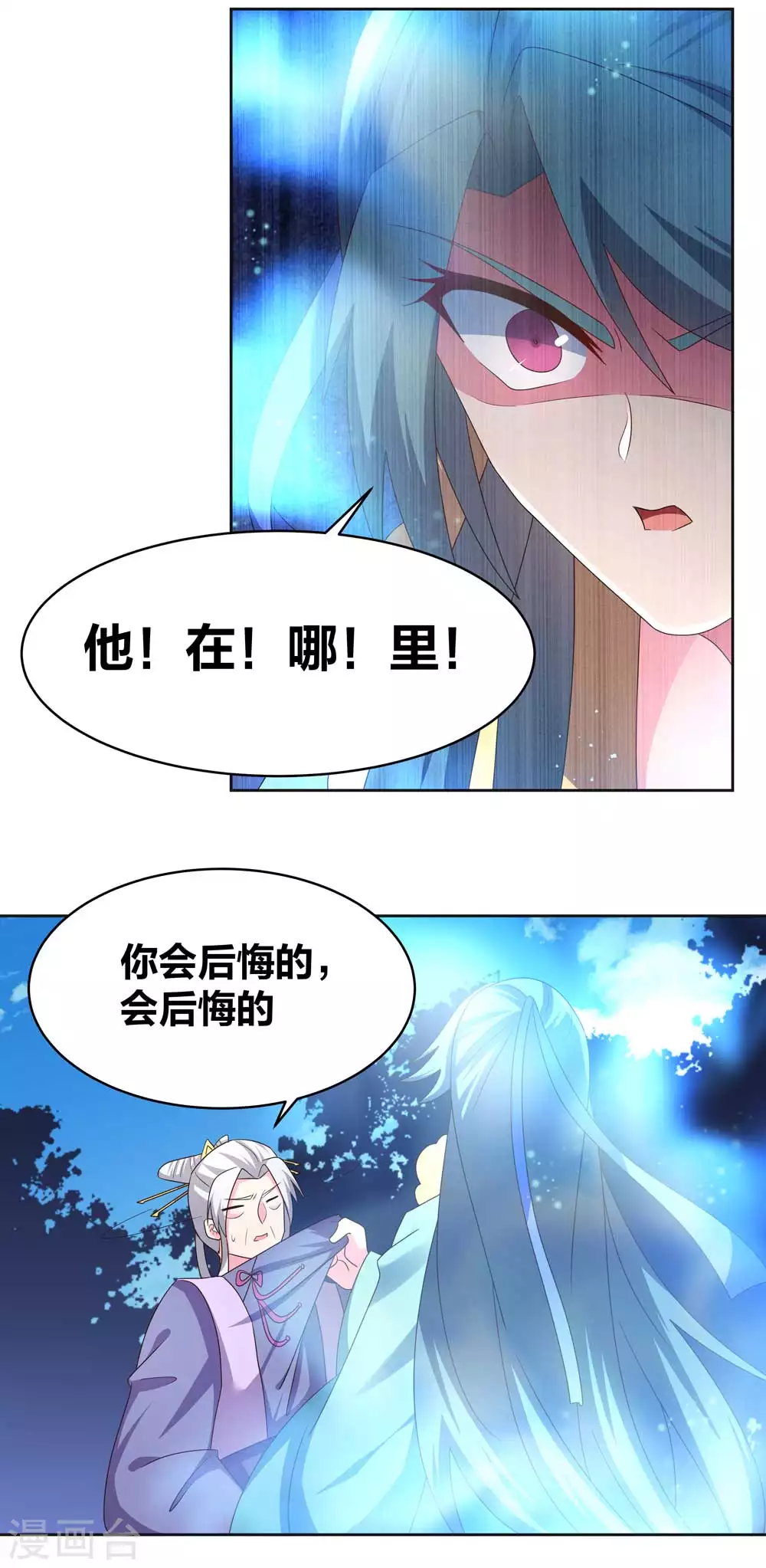 尊上永生全集完整版大结局漫画,第228话 到底谁不配1图