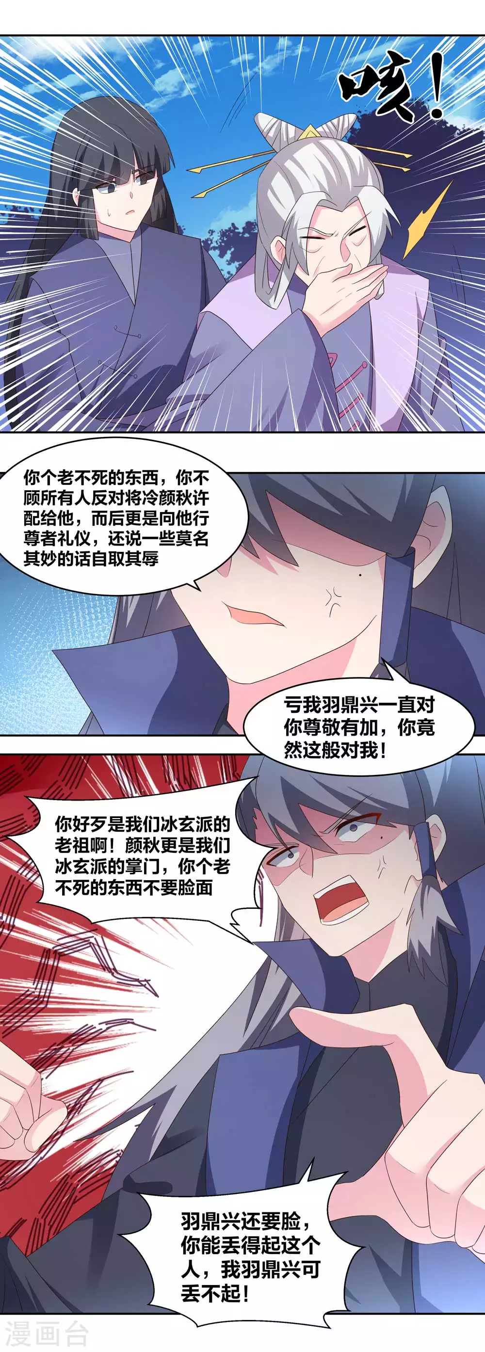 上海市税务局漫画,第219话 玄冰种2图