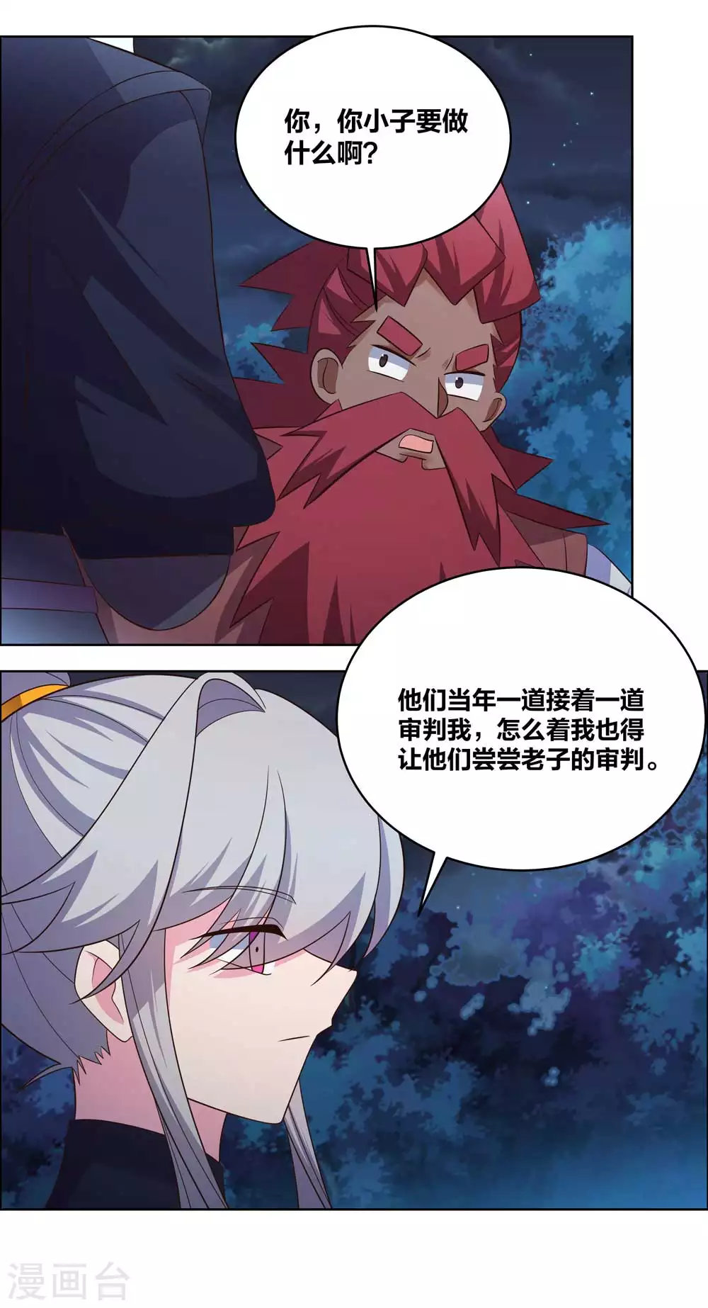 尊上夫人闯祸了完整版免费漫画,第195话 消失的云霞派2图