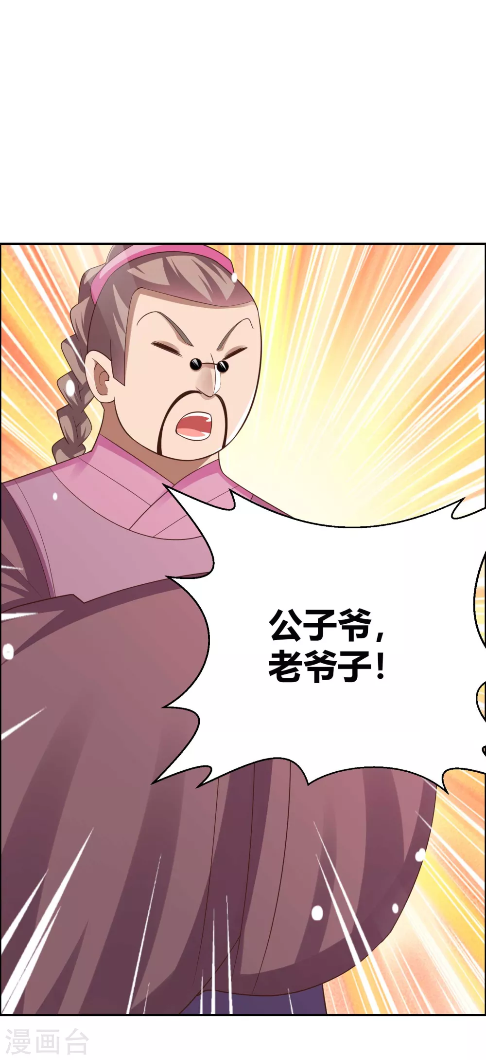 尊上漫画,第124话 冰玄派2图