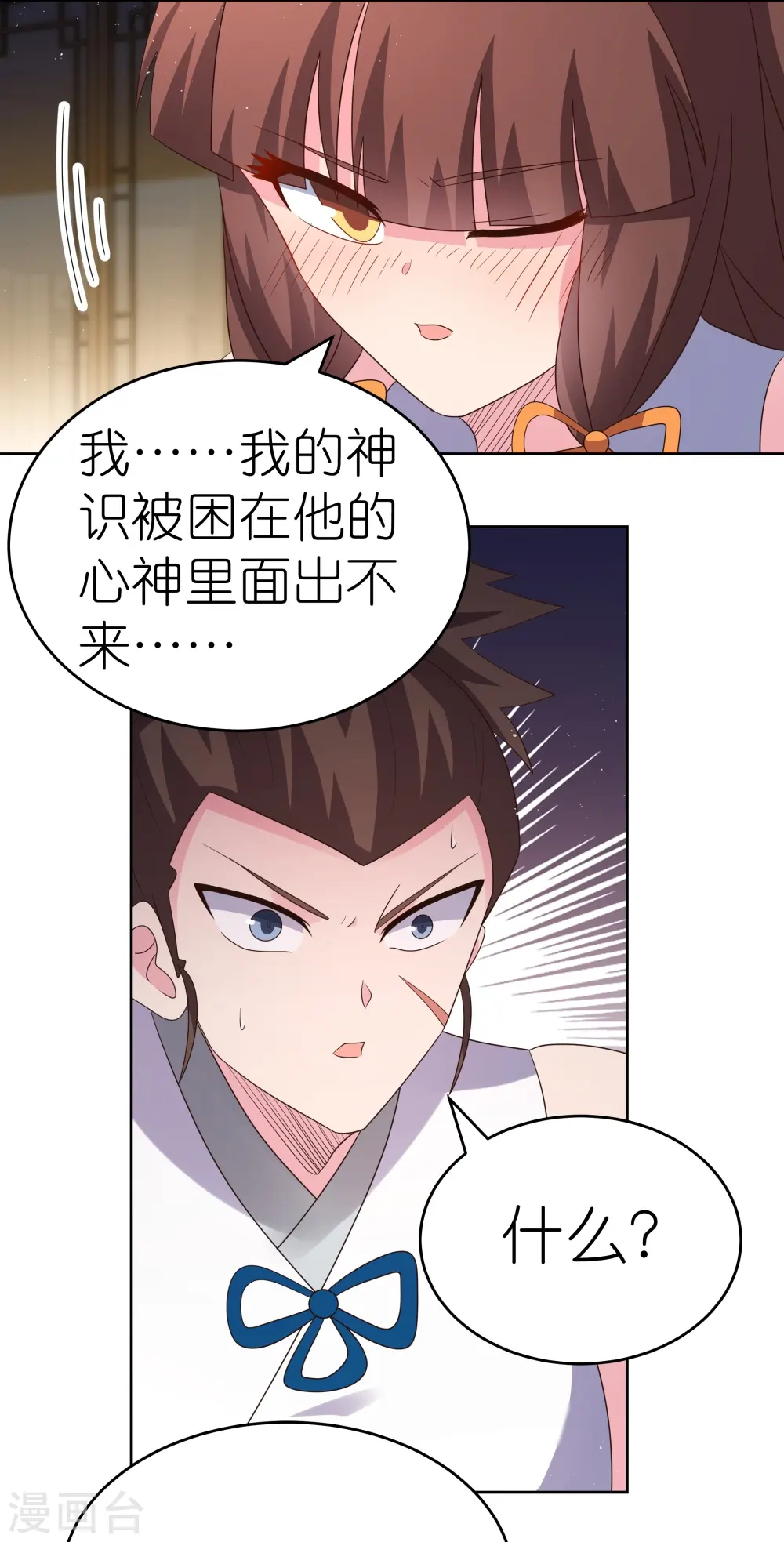 尊上永生全集完整版大结局漫画,第377话 引火上身1图