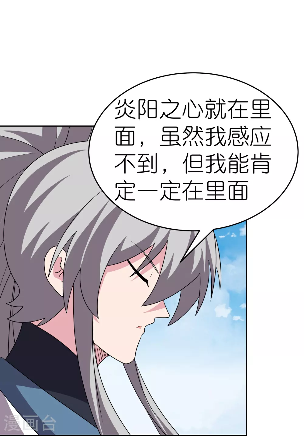 尊上永生全集完整版大结局漫画,第465话 不要上当1图