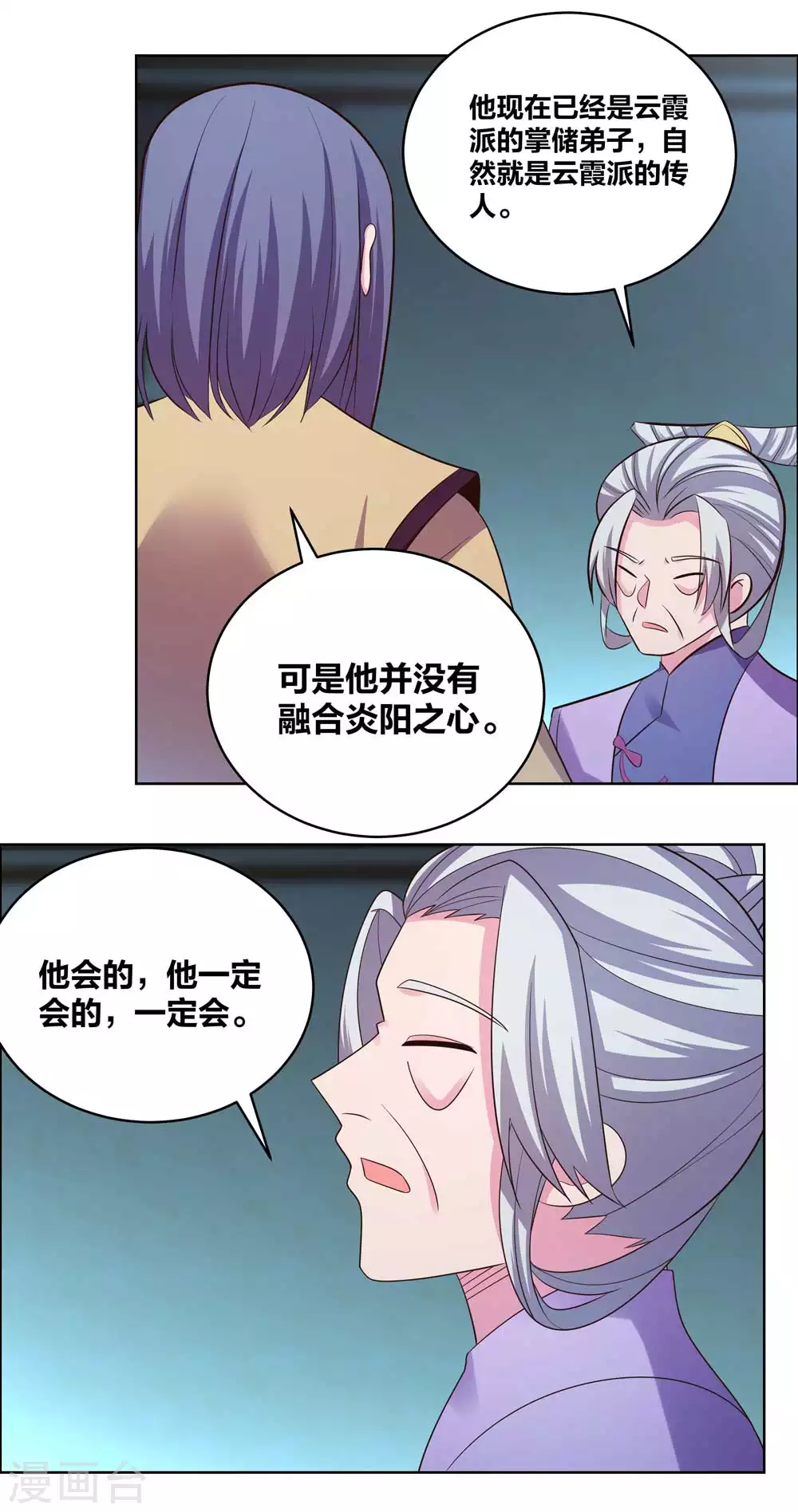 尊上夫人闯祸了完整版免费漫画,第202话 结为道侣2图