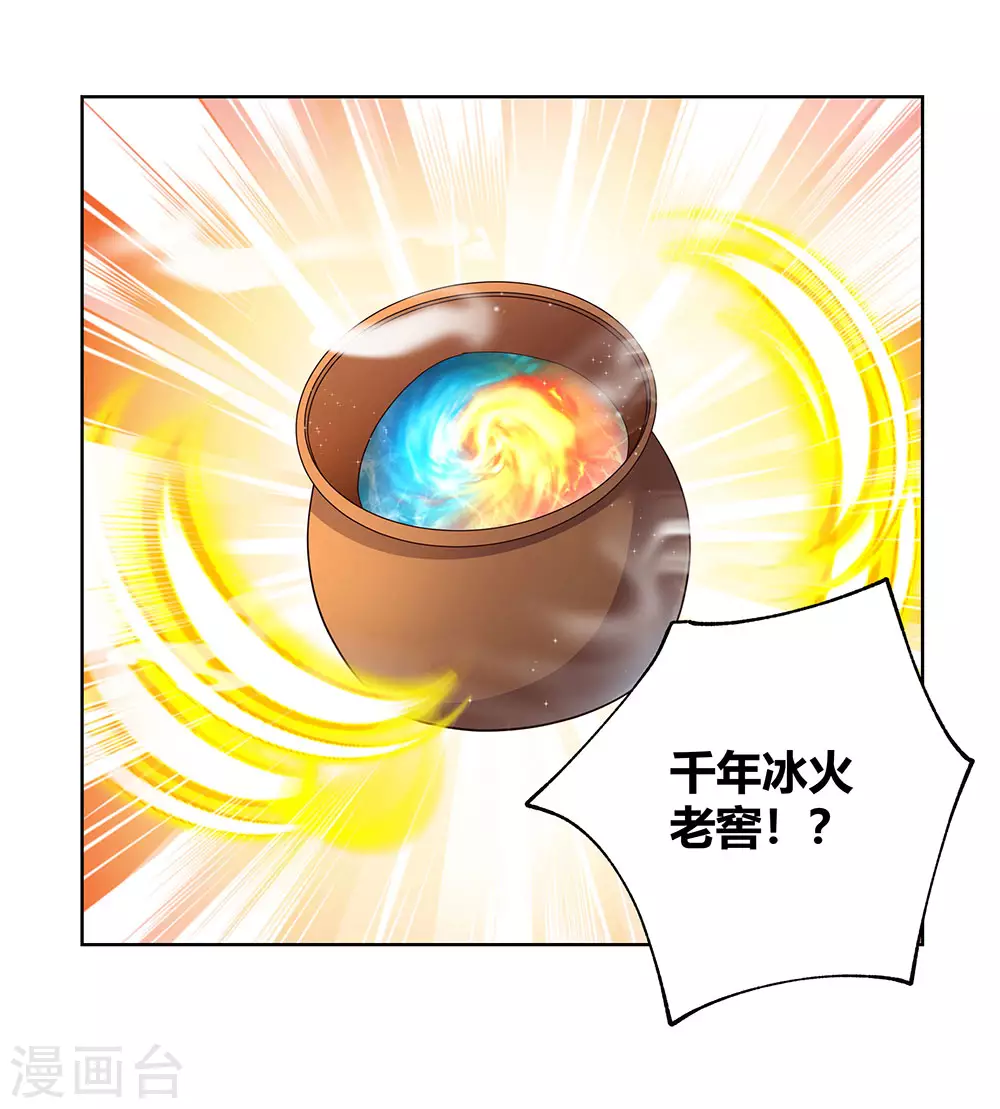 尊上永生全集完整版大结局漫画,第107话 不速之客1图
