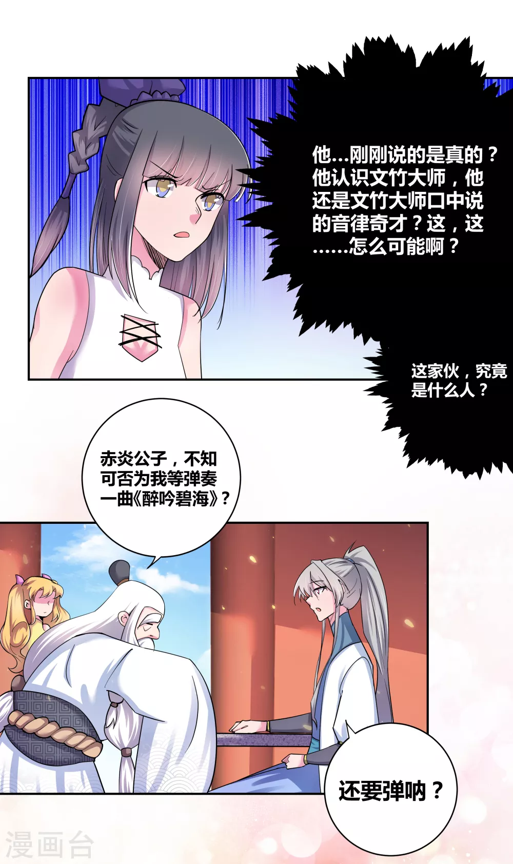 尊上永生全集完整版大结局漫画,第7话 新的旅程1图