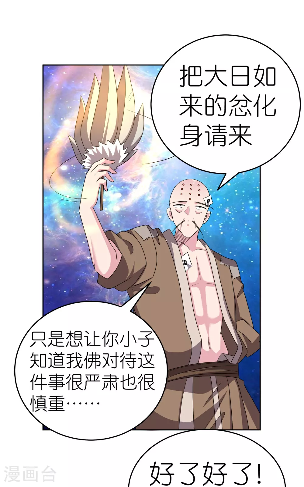 尊上永生全集完整版大结局漫画,第468话 与你为敌1图