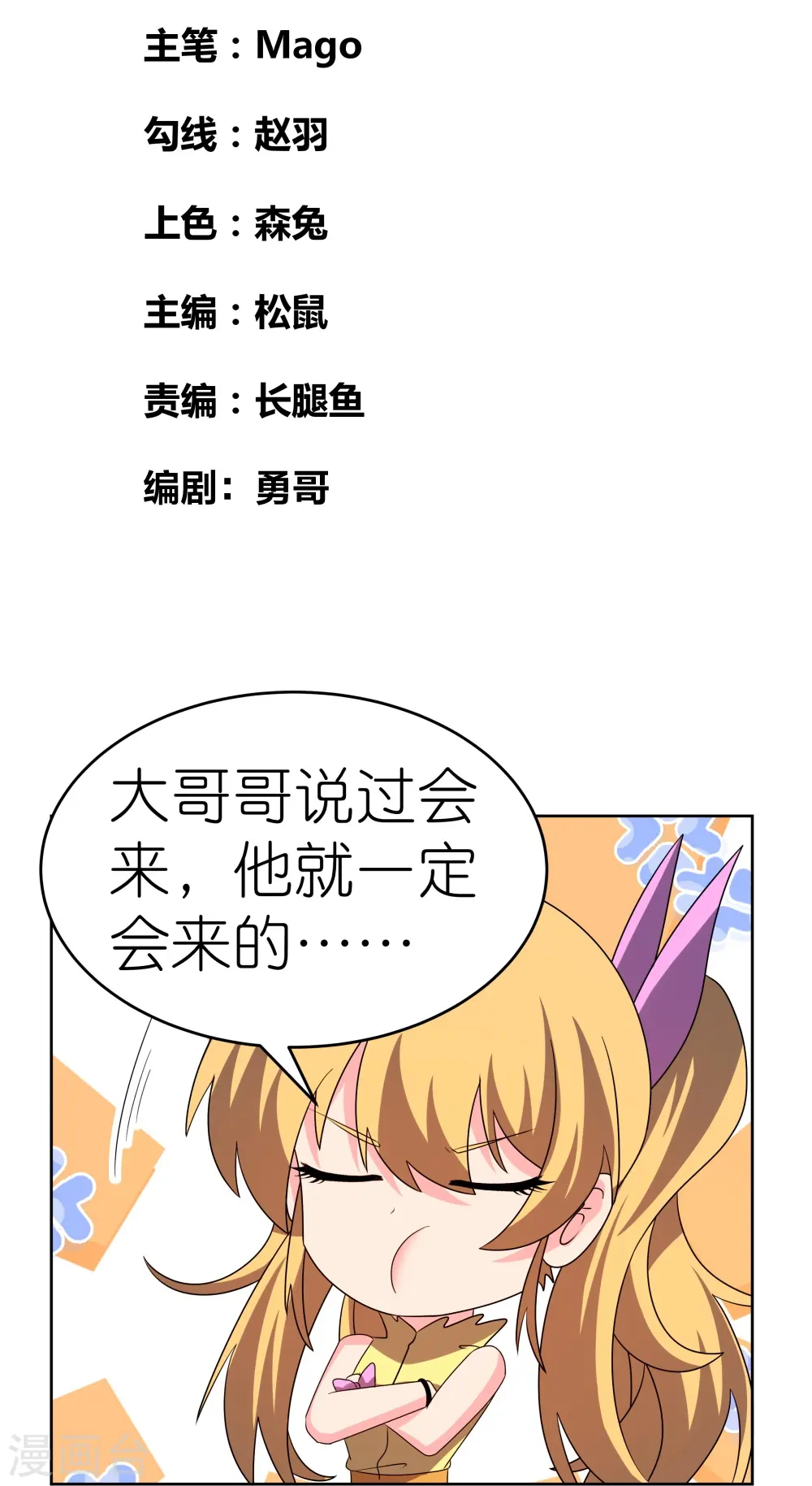 上海市税务局漫画,第451话 御风而行2图