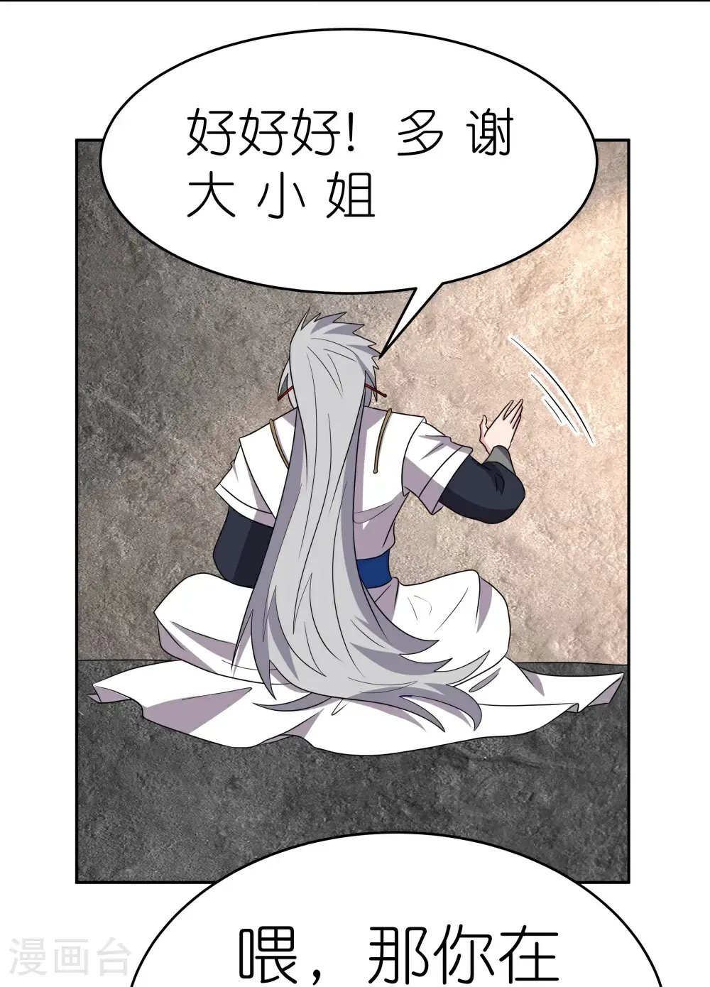 尊上永生全集完整版大结局漫画,第502话 洞府之眼2图