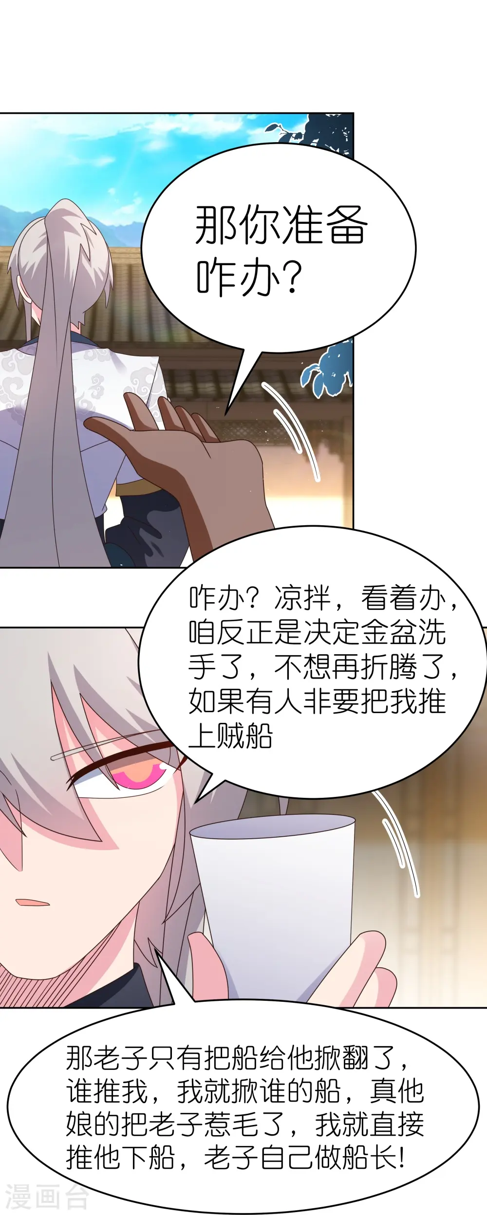 尊上永生全集完整版大结局漫画,第379话 世代的轮回2图