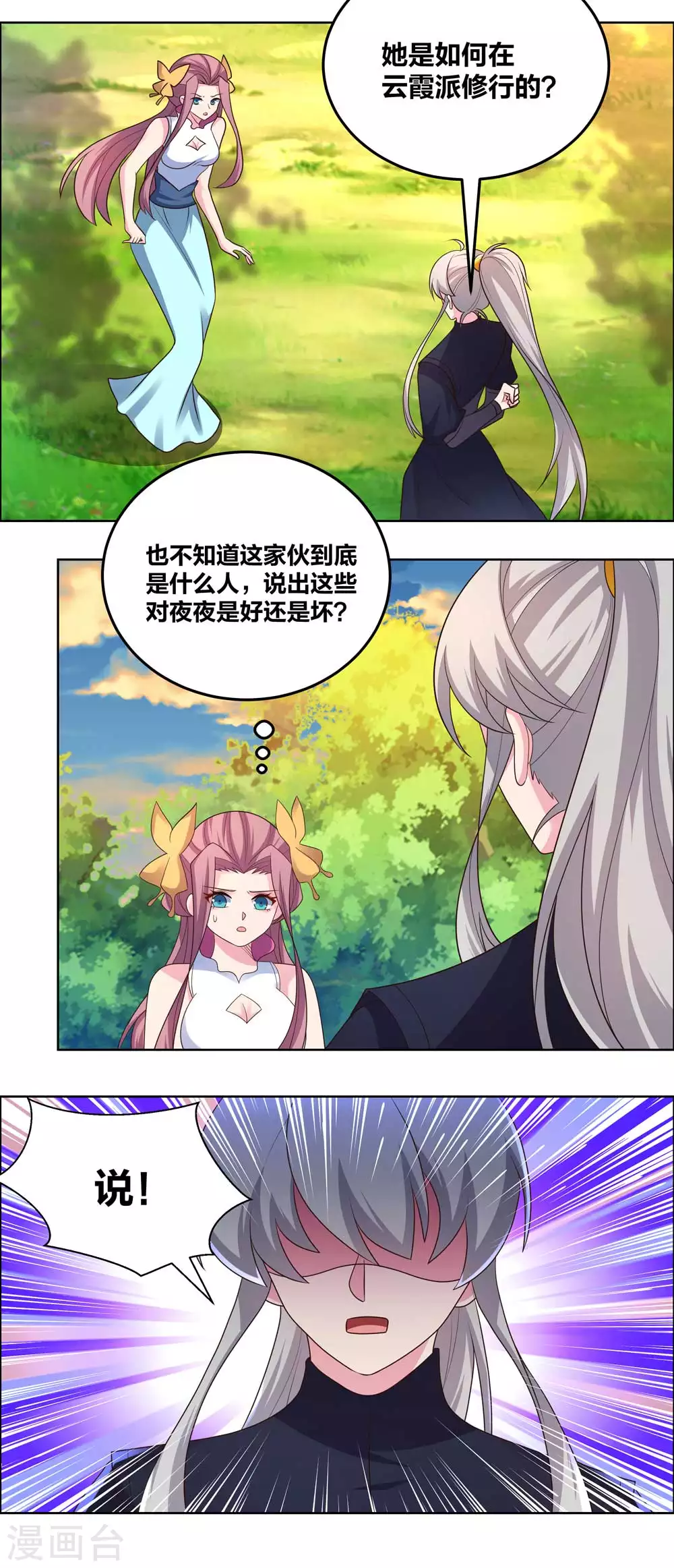 尊上小说免费全文漫画,第194话 天降横祸2图