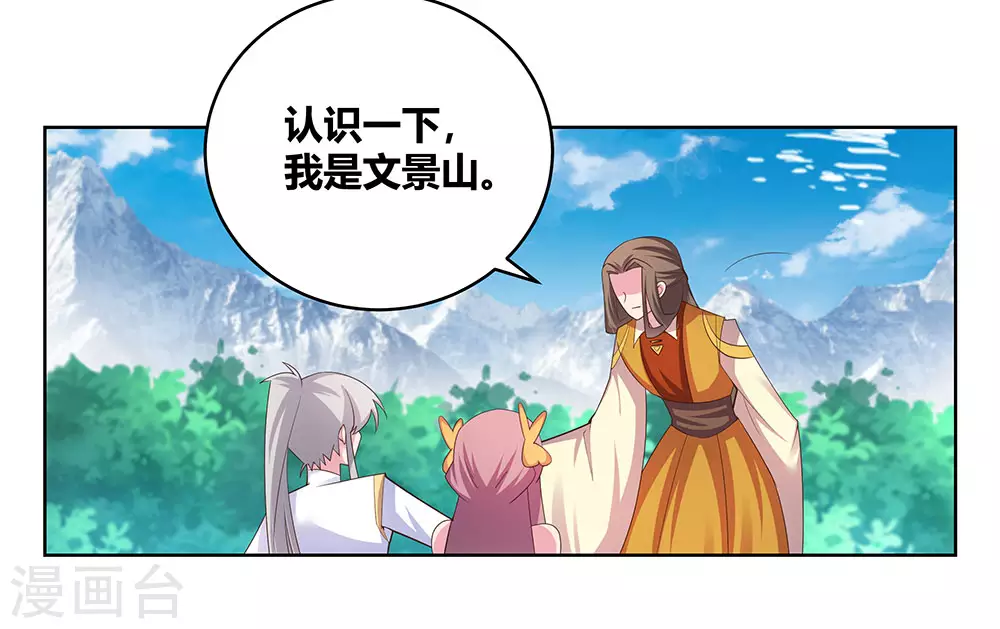 尊上永生全集完整版大结局漫画,第106话 文景山1图