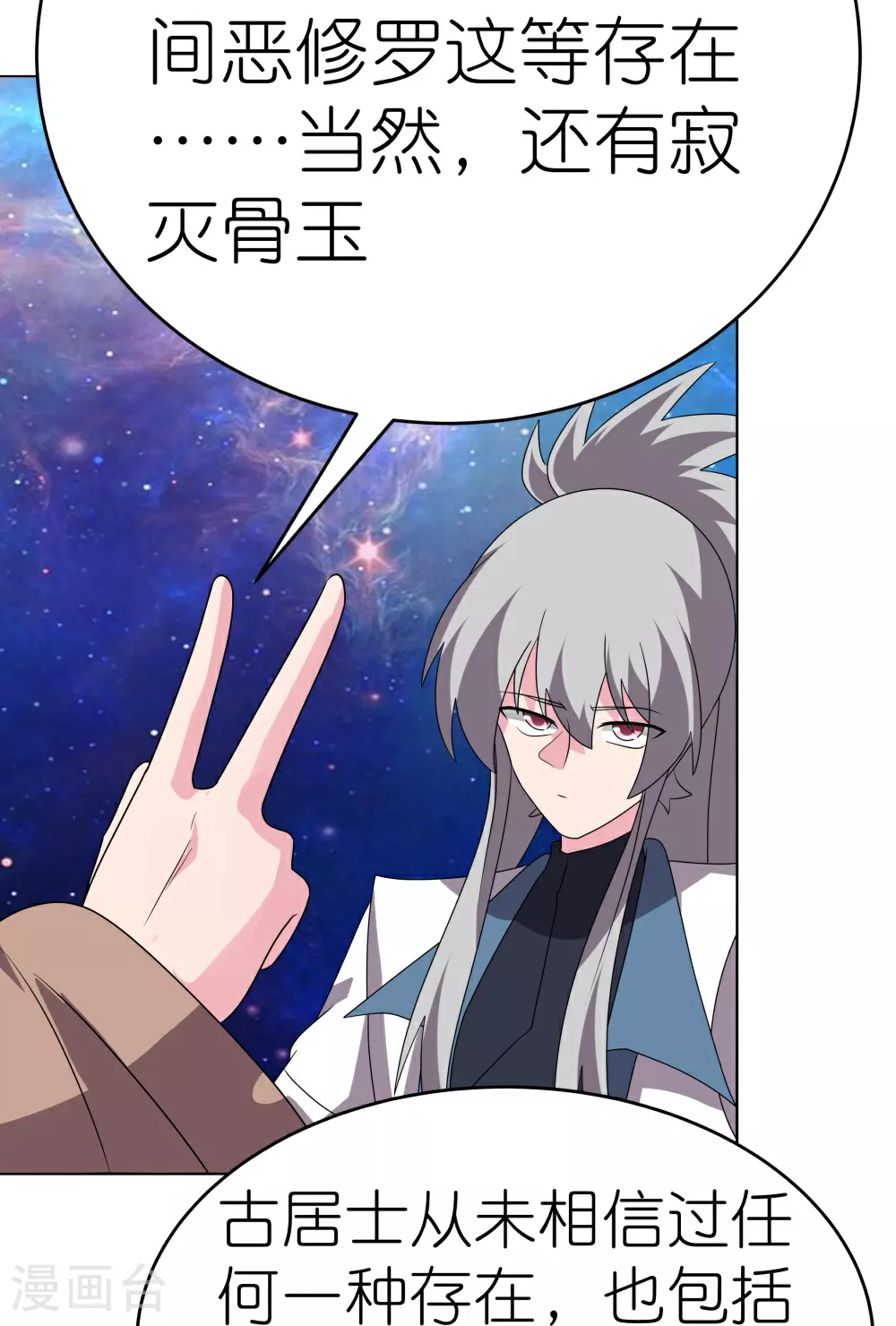 尊上永生大结局漫画,第477话 太极金丹1图