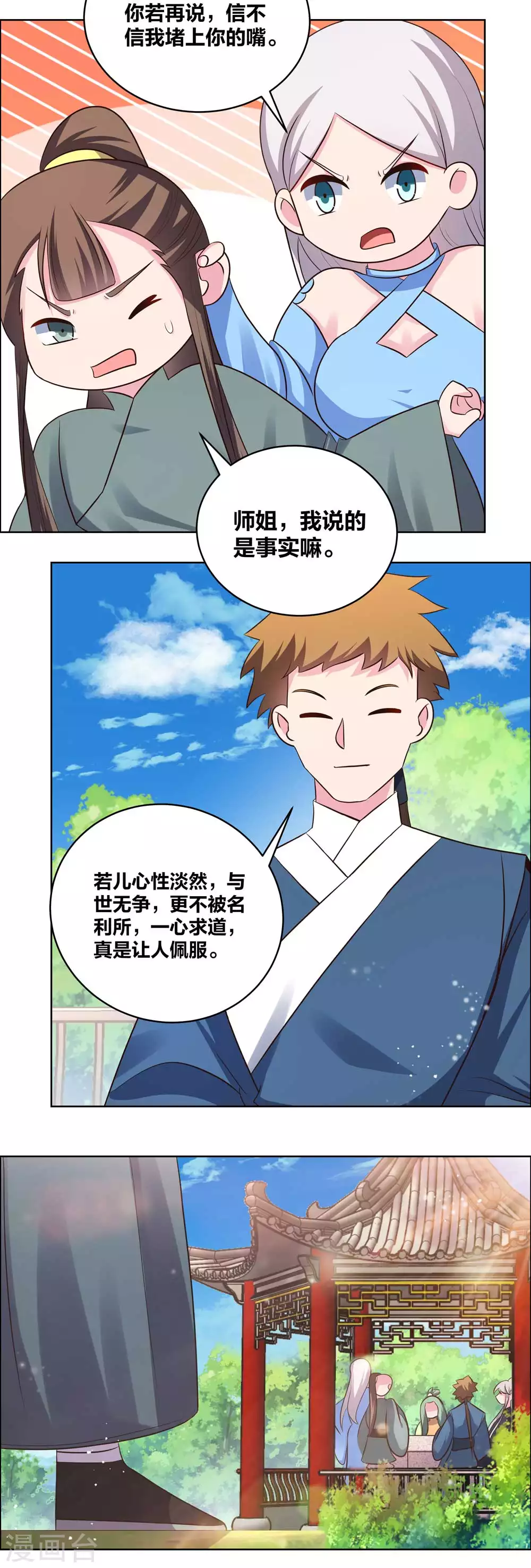 尊上永生第二季漫画,第211话 谁的面子大1图