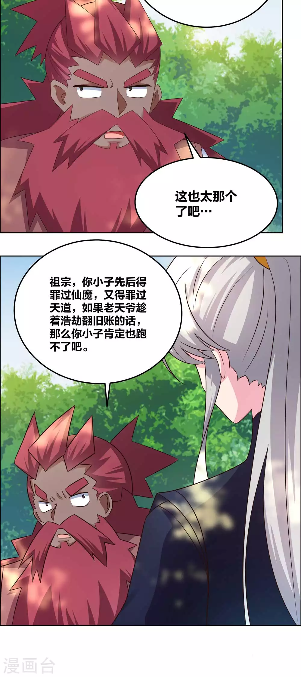 尊上夫人闯祸了完整版免费漫画,第186话 大自然之母1图
