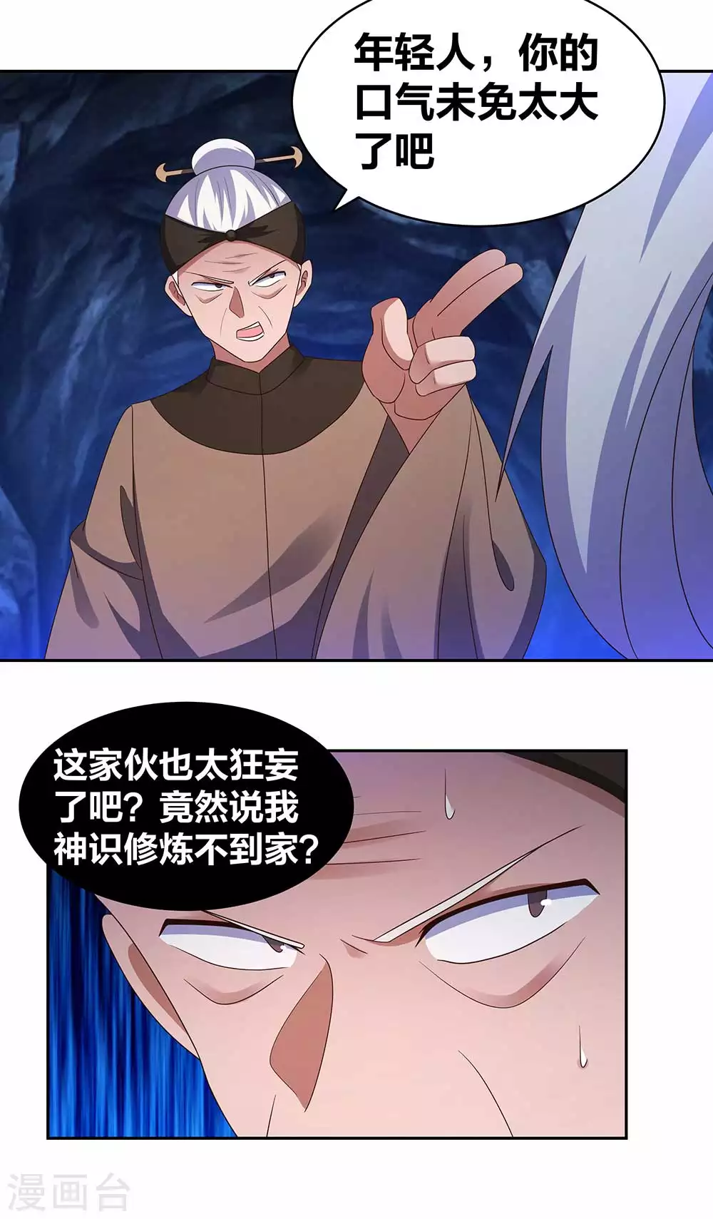 尊上永生全集完整版大结局漫画,第286话 迫在眉睫1图