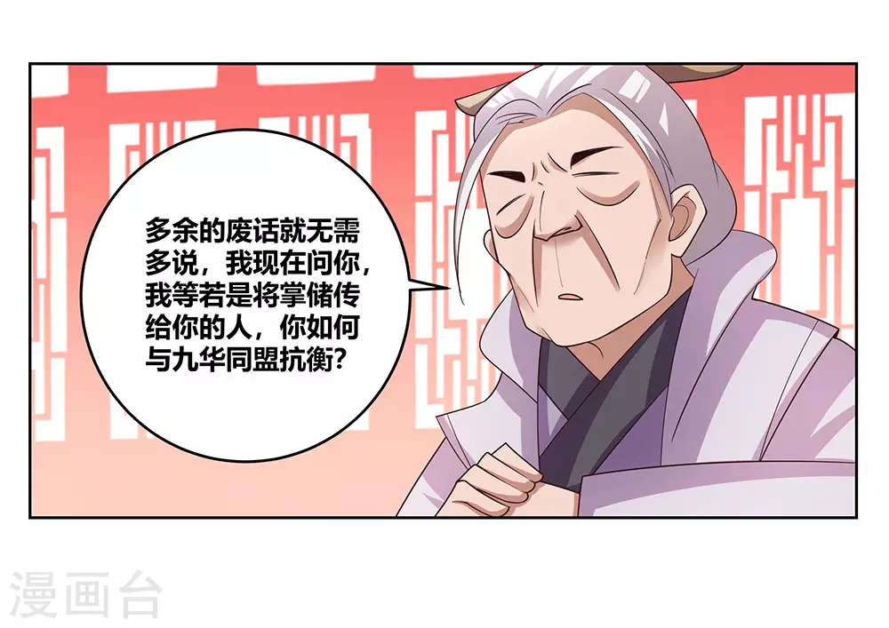 尊上永生全集完整版大结局漫画,第101话 商议1图
