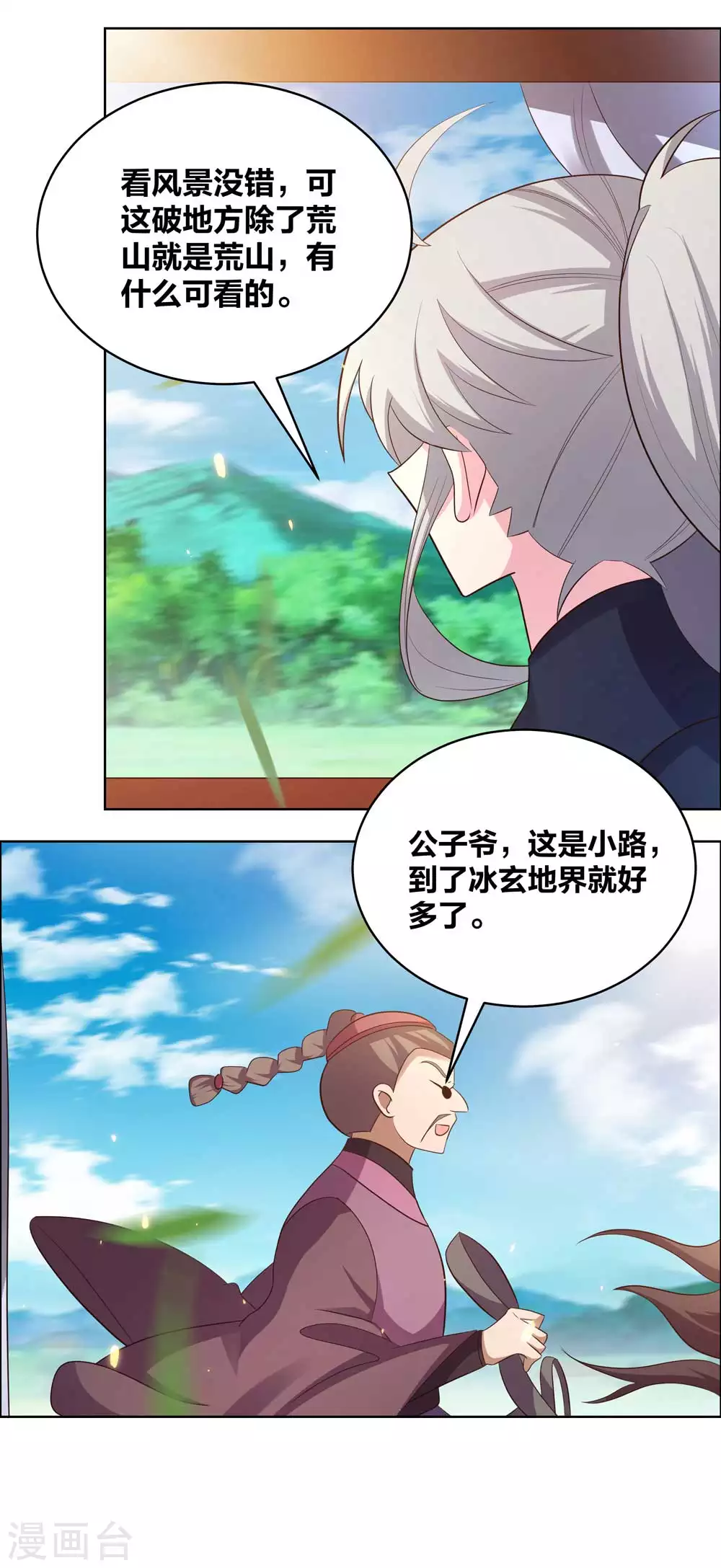 尊上夫人带七个蛇崽掀翻了三界墨九离漫画,第206话 路途奇遇2图