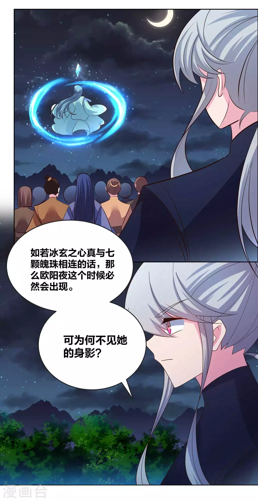 尊上永生大结局漫画,第199话 融合2图