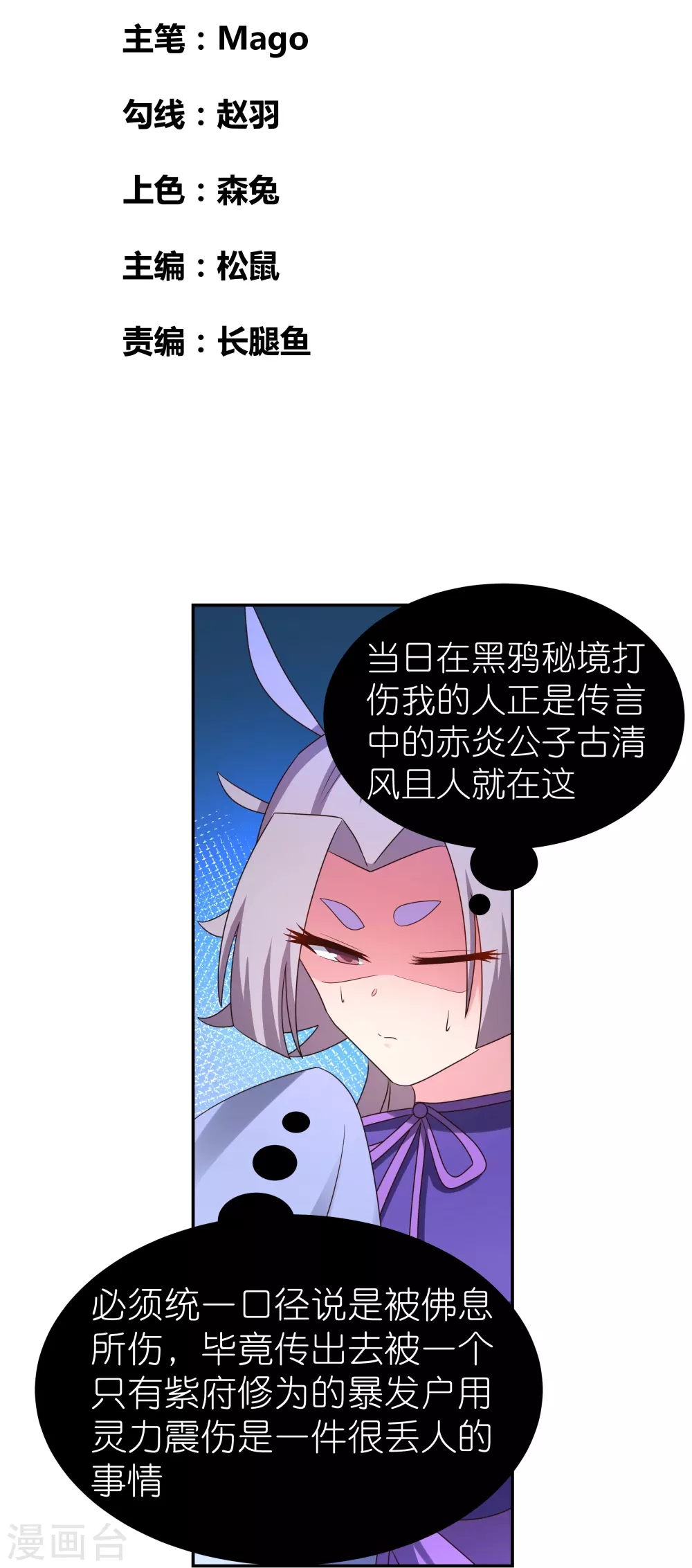 尊上归来1-100集完整版漫画,第316话 薄情君王痴情妃2图