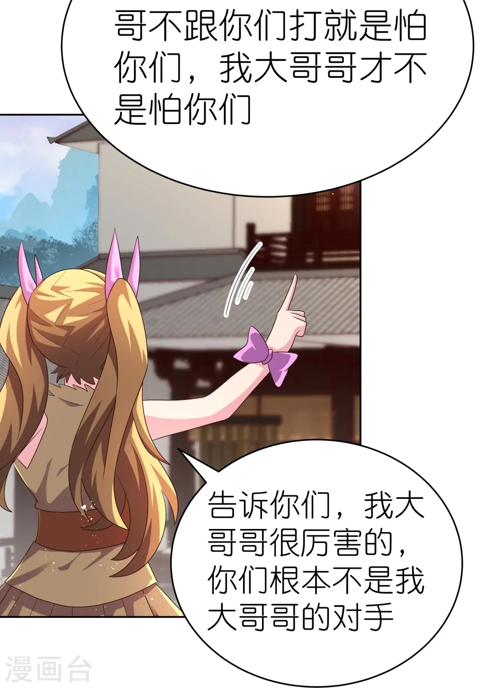 尊上夫人闯祸了完整版免费漫画,第405话 欺骗小姑娘2图