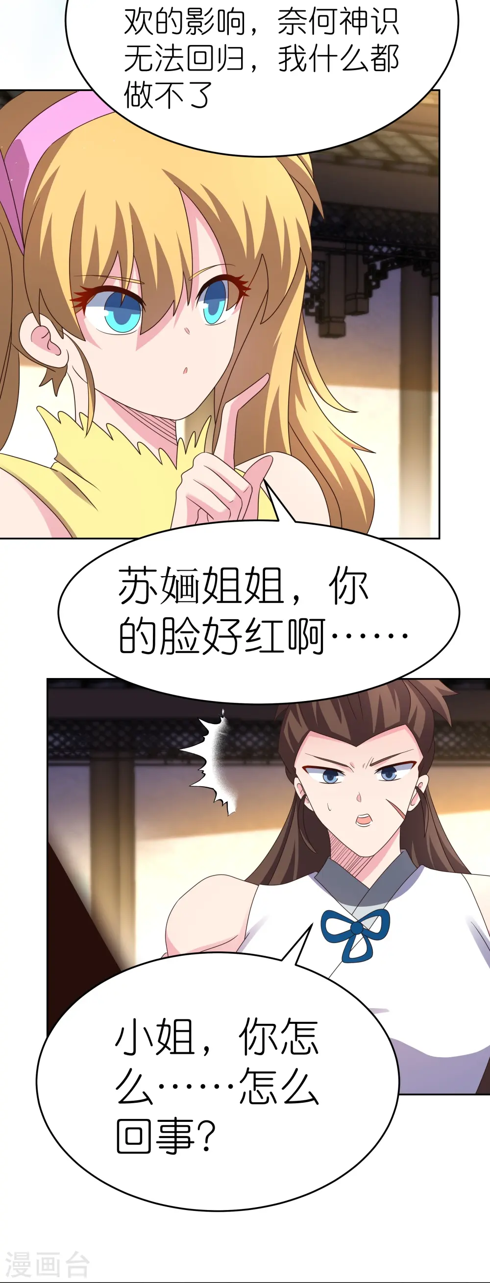 尊上永生全集完整版大结局漫画,第377话 引火上身2图