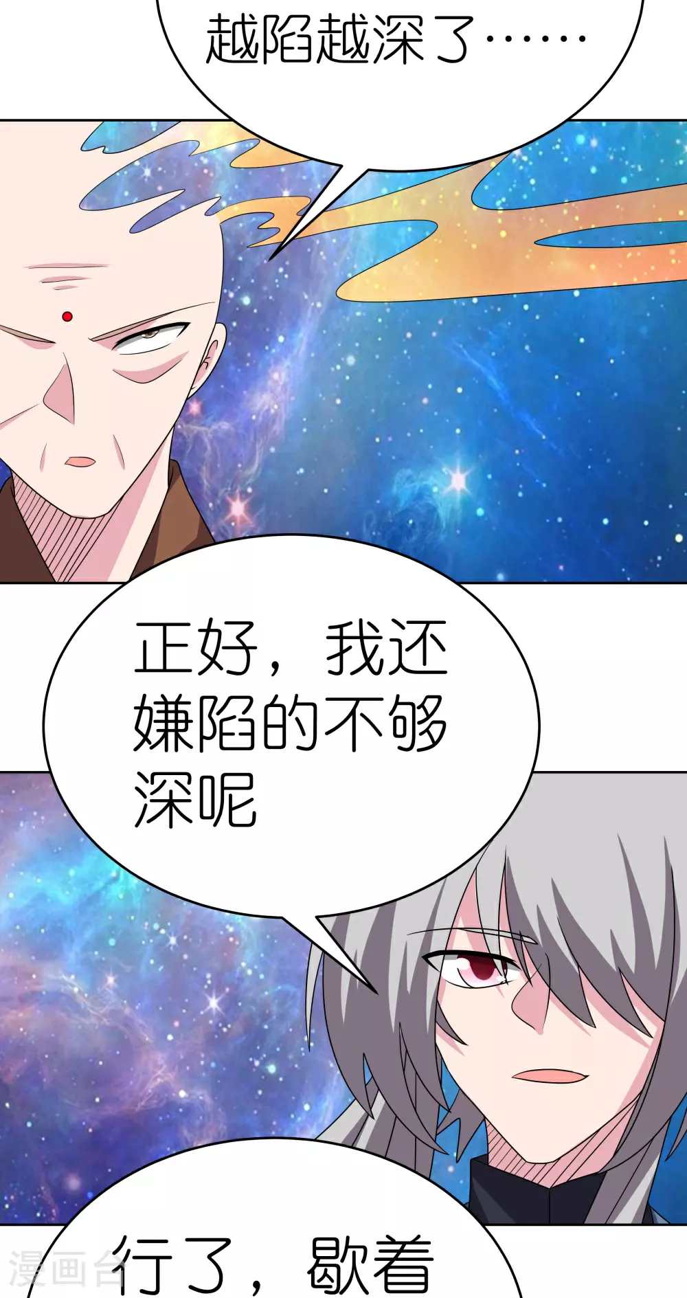 尊上夫人闯祸了完整版免费漫画,第478话 制约压制1图