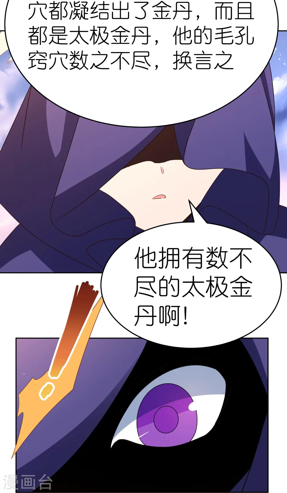 尊上夫人带七个蛇崽掀翻了三界免费阅读小说漫画,第428话 四不像1图